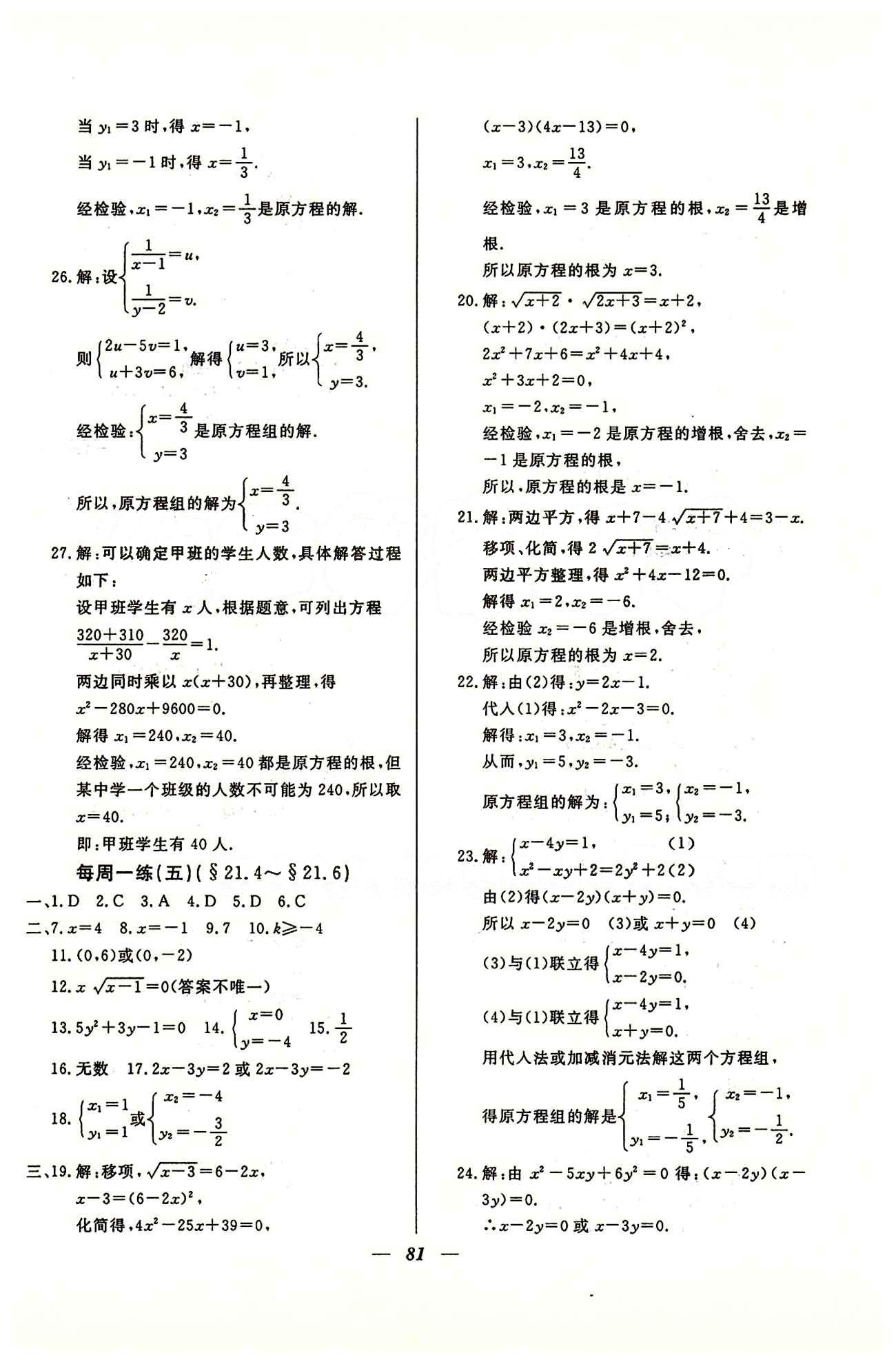 金牌教練八年級下數(shù)學(xué)吉林教育出版社 每周一練1-16 [5]