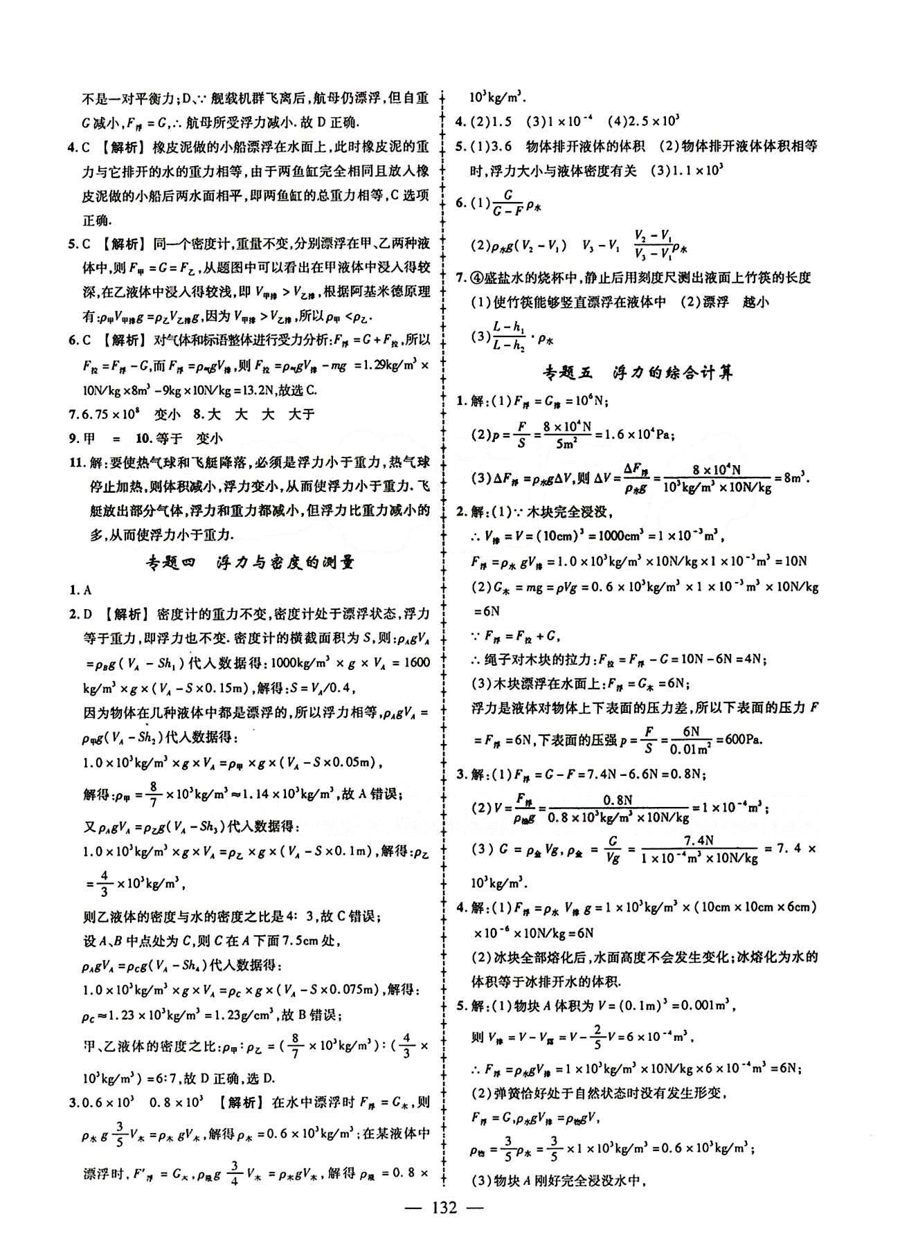 2015創(chuàng)優(yōu)作業(yè) 導學練八年級下物理新疆人民出版社 第十章　浮力 [4]