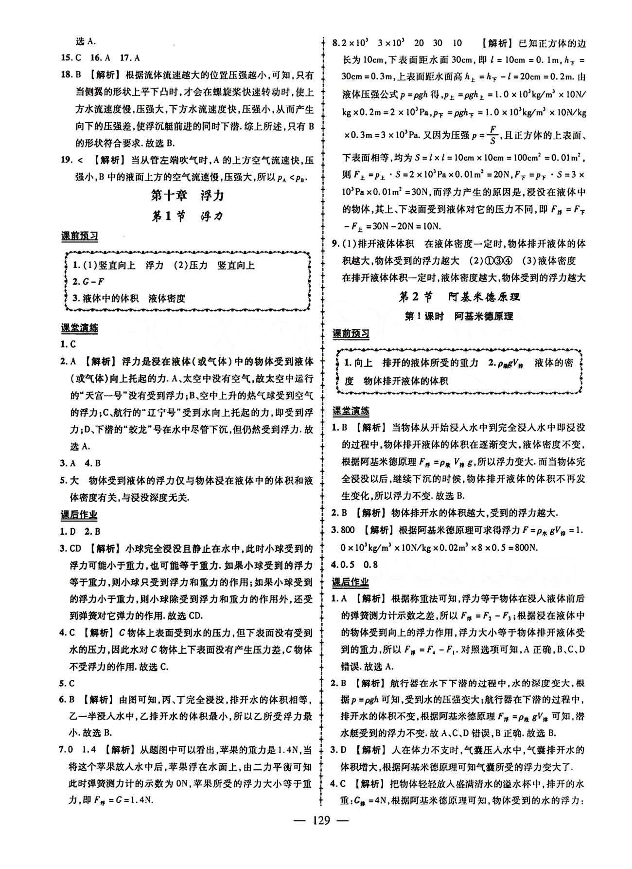 2015創(chuàng)優(yōu)作業(yè) 導(dǎo)學(xué)練八年級下物理新疆人民出版社 第九章　壓強(qiáng) [7]