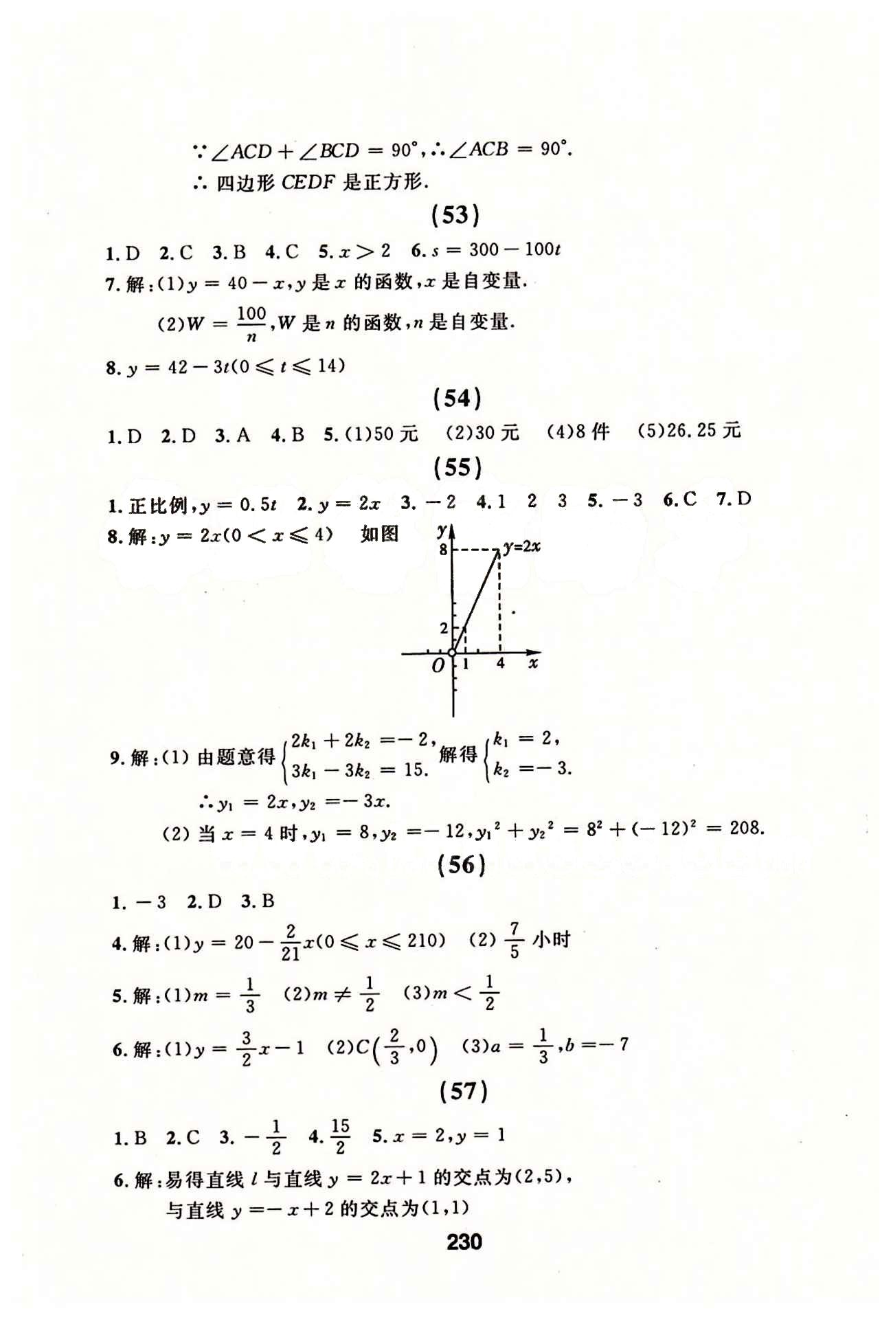 2015年 試題優(yōu)化課堂同步八年級(jí)下數(shù)學(xué)延邊人民出版社 36-63 [12]