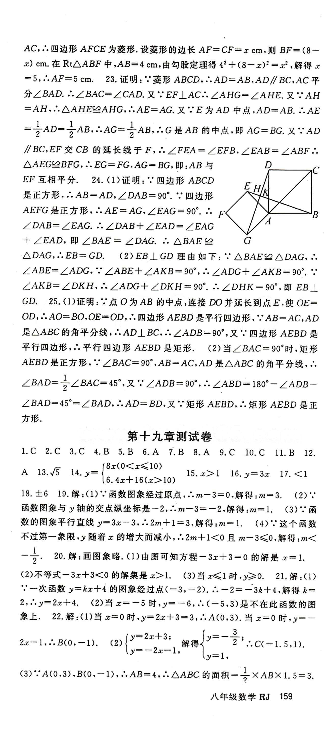 2015 名师大课堂八年级下数学吉林教育出版社 检测题 [9]