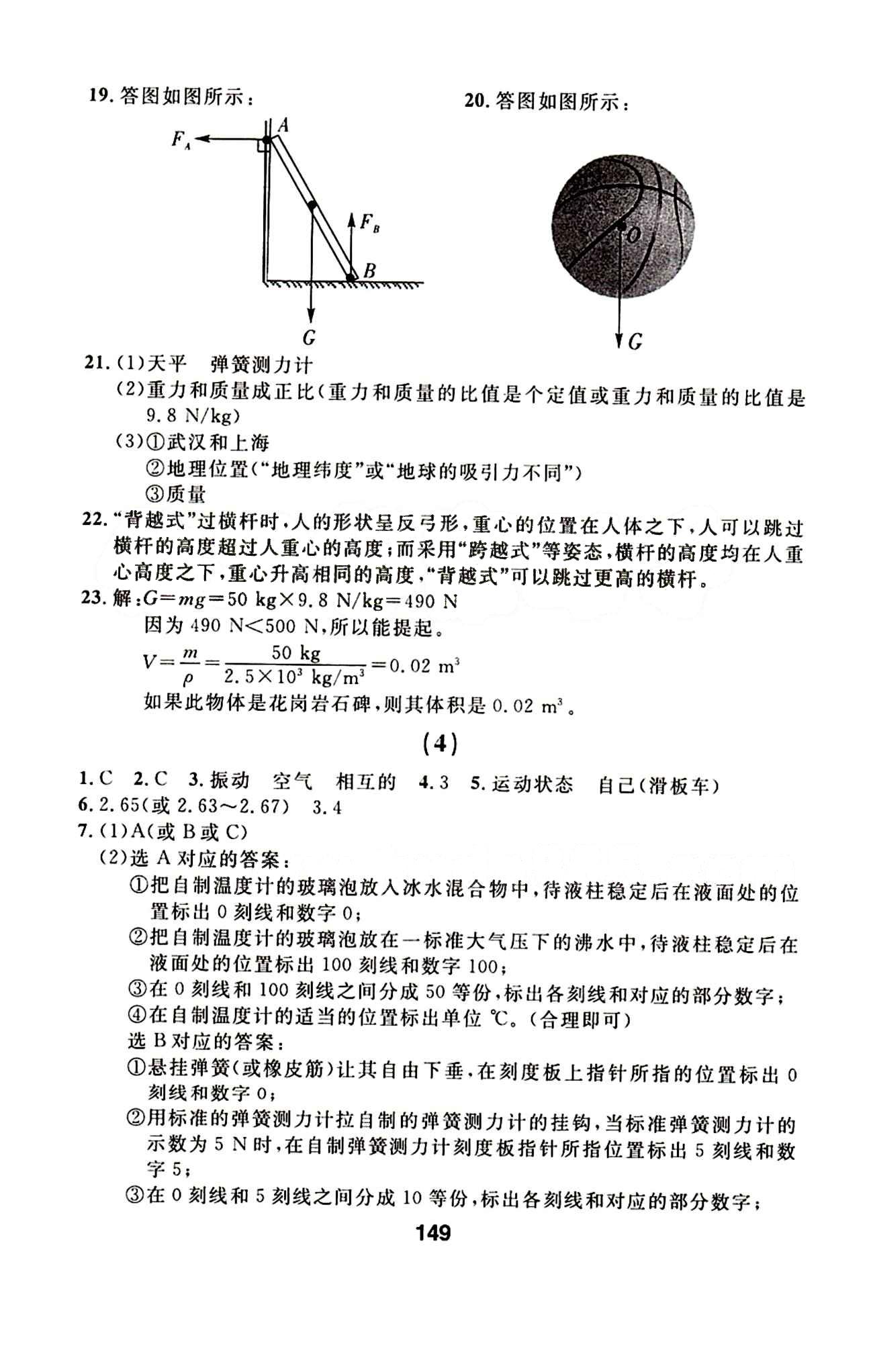 2015年春 試題優(yōu)化課堂同步物理 8八年級物理下配人教版 誠成教育八年級下延邊人民出版社 1-24 [3]