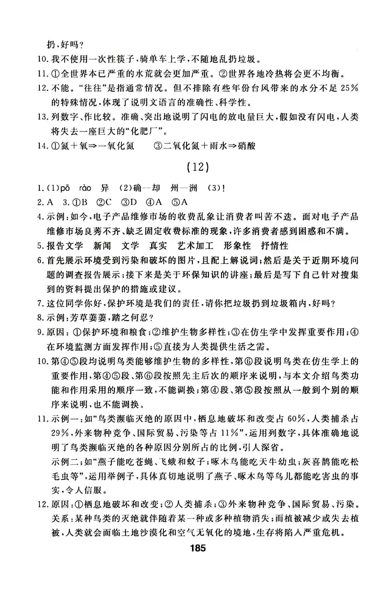 2015年試題優(yōu)化課堂同步八年級(jí)語(yǔ)文下冊(cè)人教版 1-22 [11]