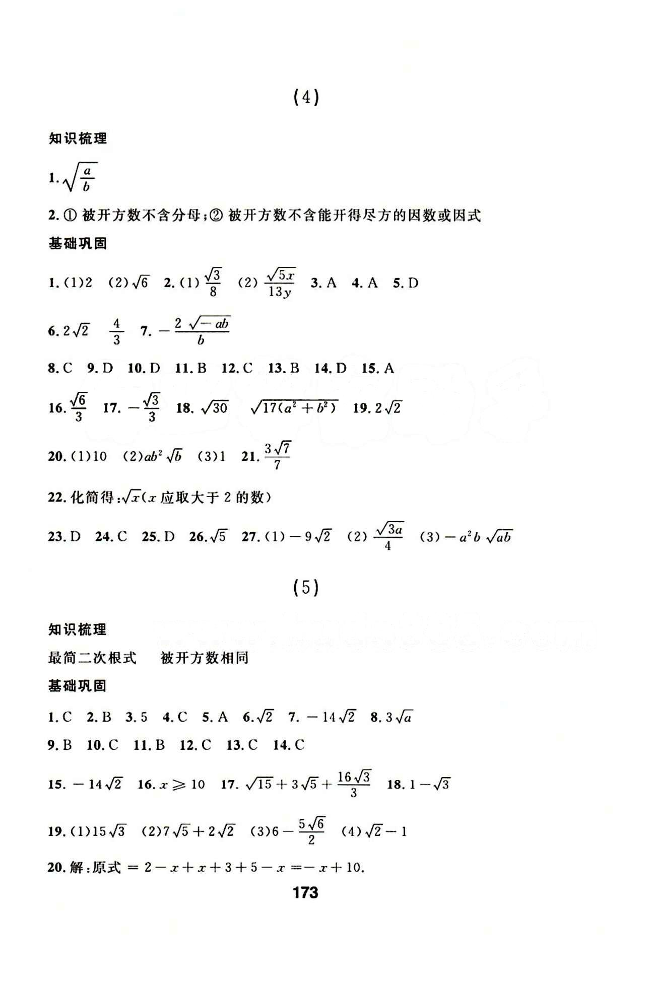 2015年 試題優(yōu)化課堂同步八年級(jí)下數(shù)學(xué)延邊人民出版社 1-21 [3]