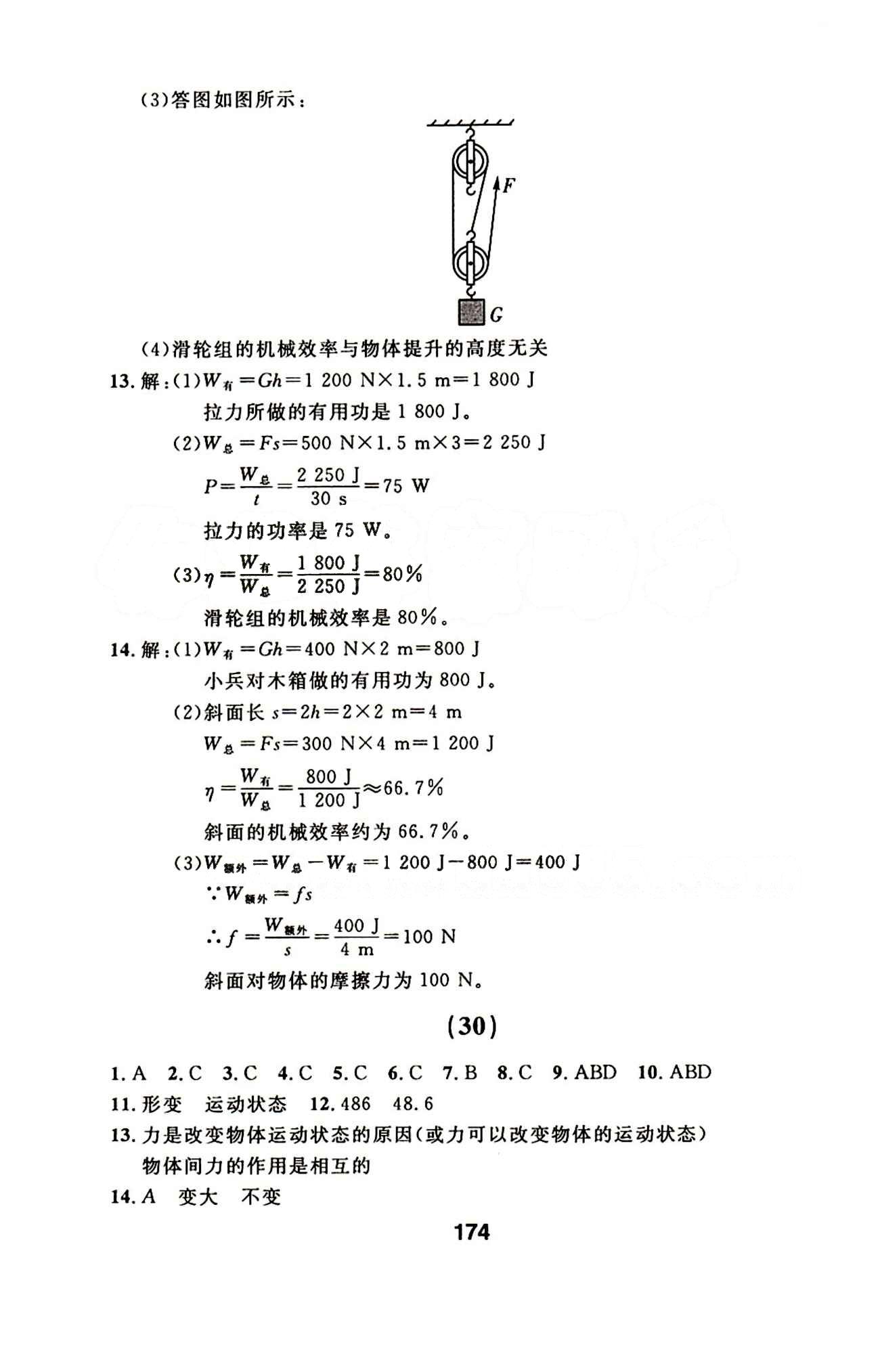 2015年春 試題優(yōu)化課堂同步物理 8八年級物理下配人教版 誠成教育八年級下延邊人民出版社 25-57 [9]