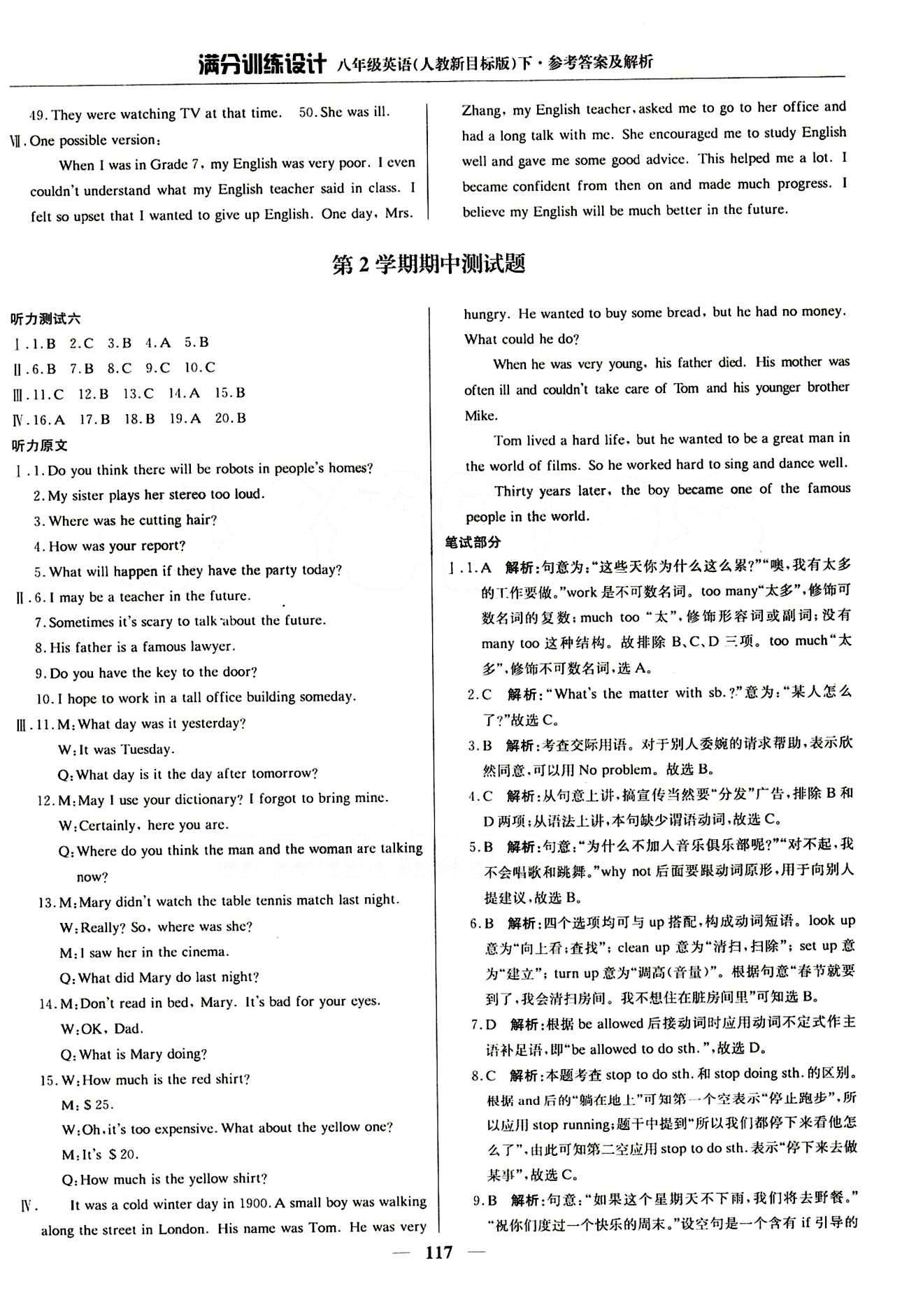 满分训练设计八年级下英语北京教育出版社 期中测试卷 [1]