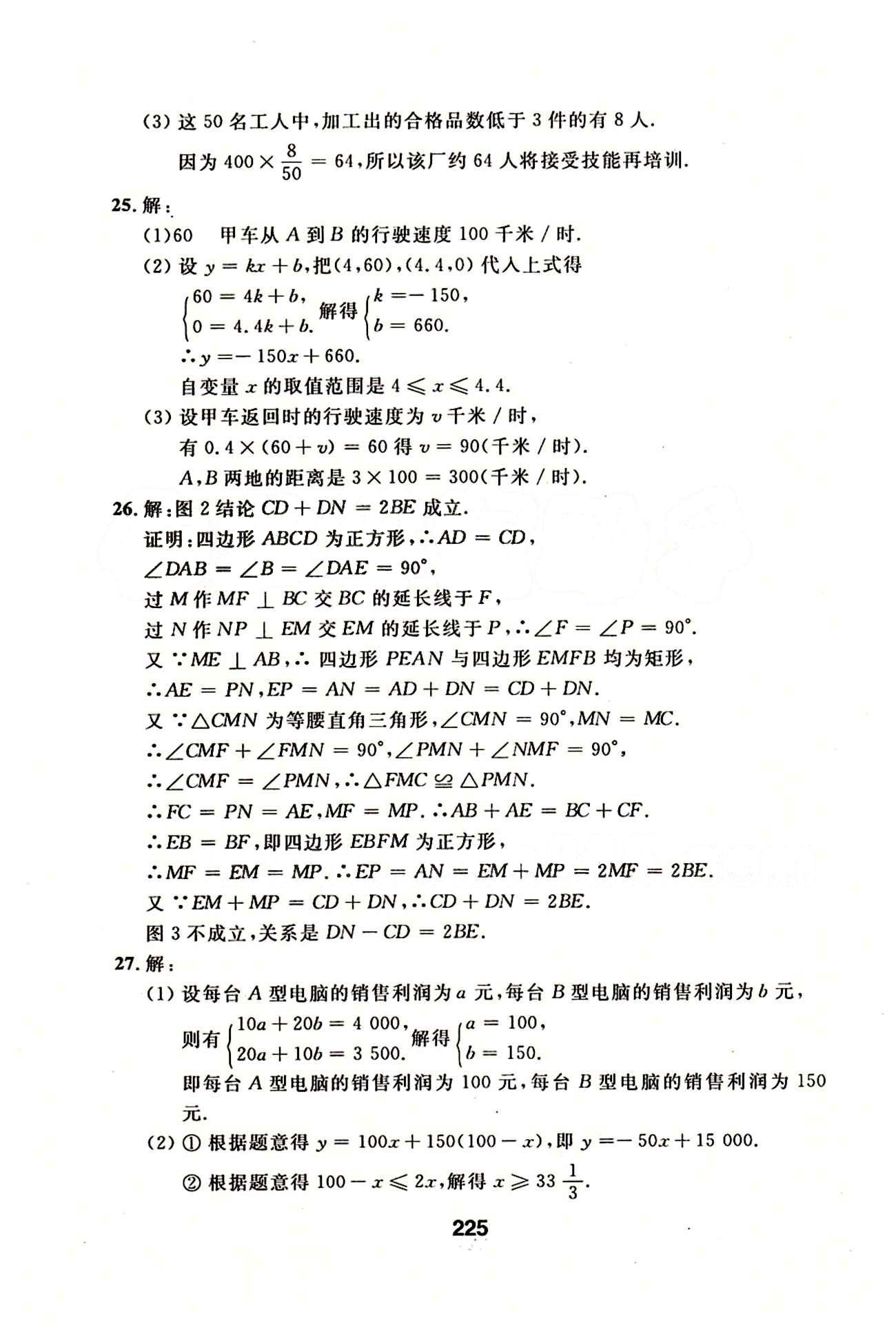 2015年 試題優(yōu)化課堂同步八年級(jí)下數(shù)學(xué)延邊人民出版社 36-63 [7]