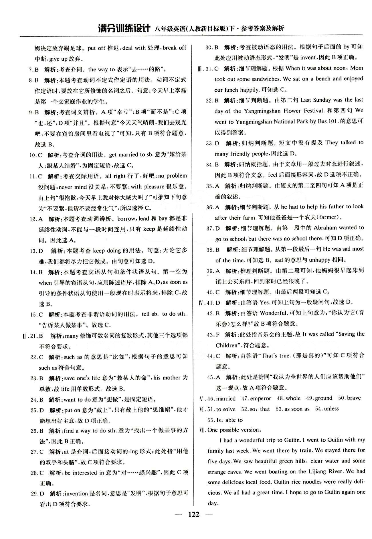 滿分訓(xùn)練設(shè)計八年級下英語北京教育出版社 Unit 6 [4]