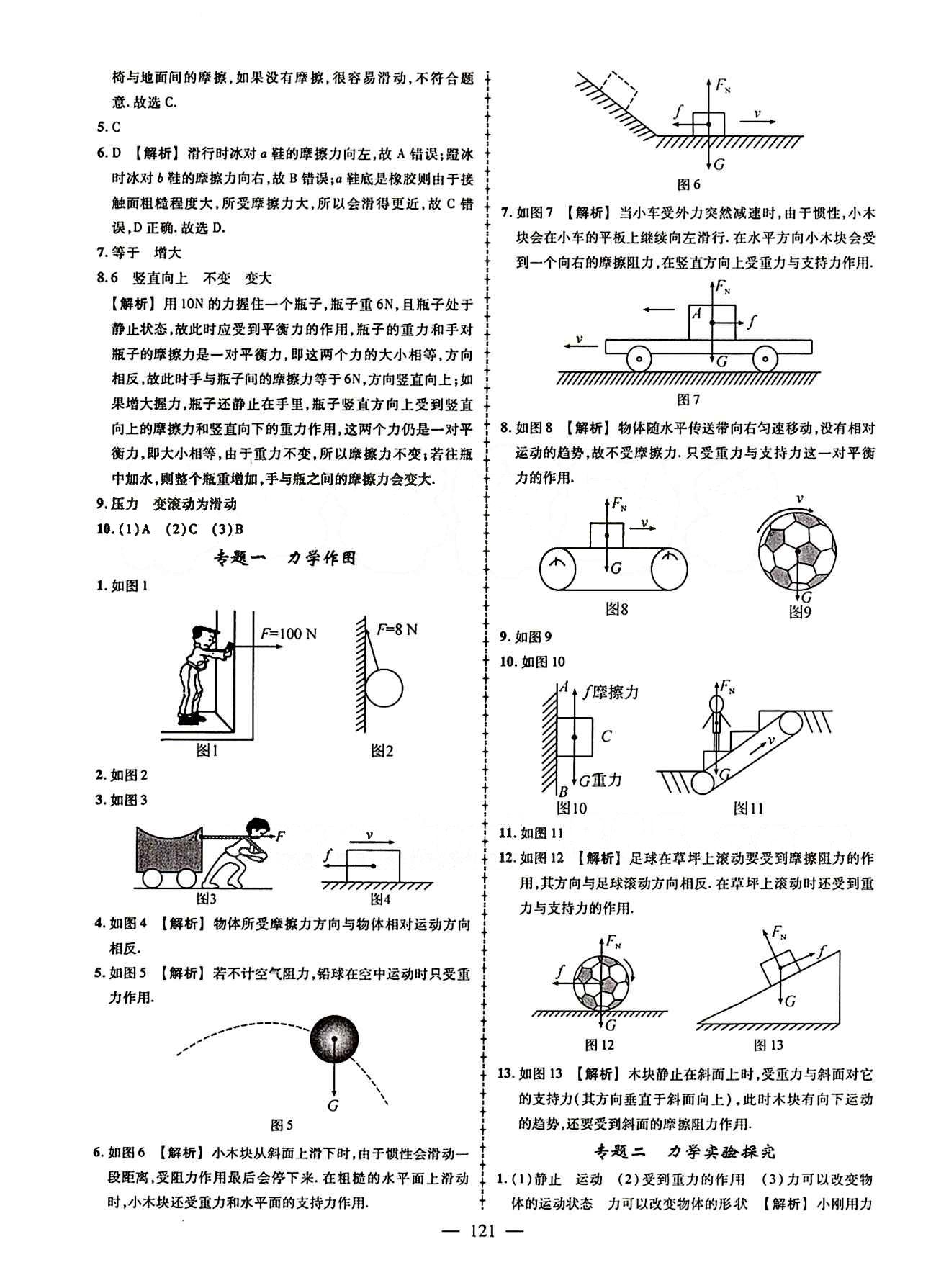 2015創(chuàng)優(yōu)作業(yè) 導(dǎo)學(xué)練八年級(jí)下物理新疆人民出版社 第八章　運(yùn)動(dòng)和力 [5]