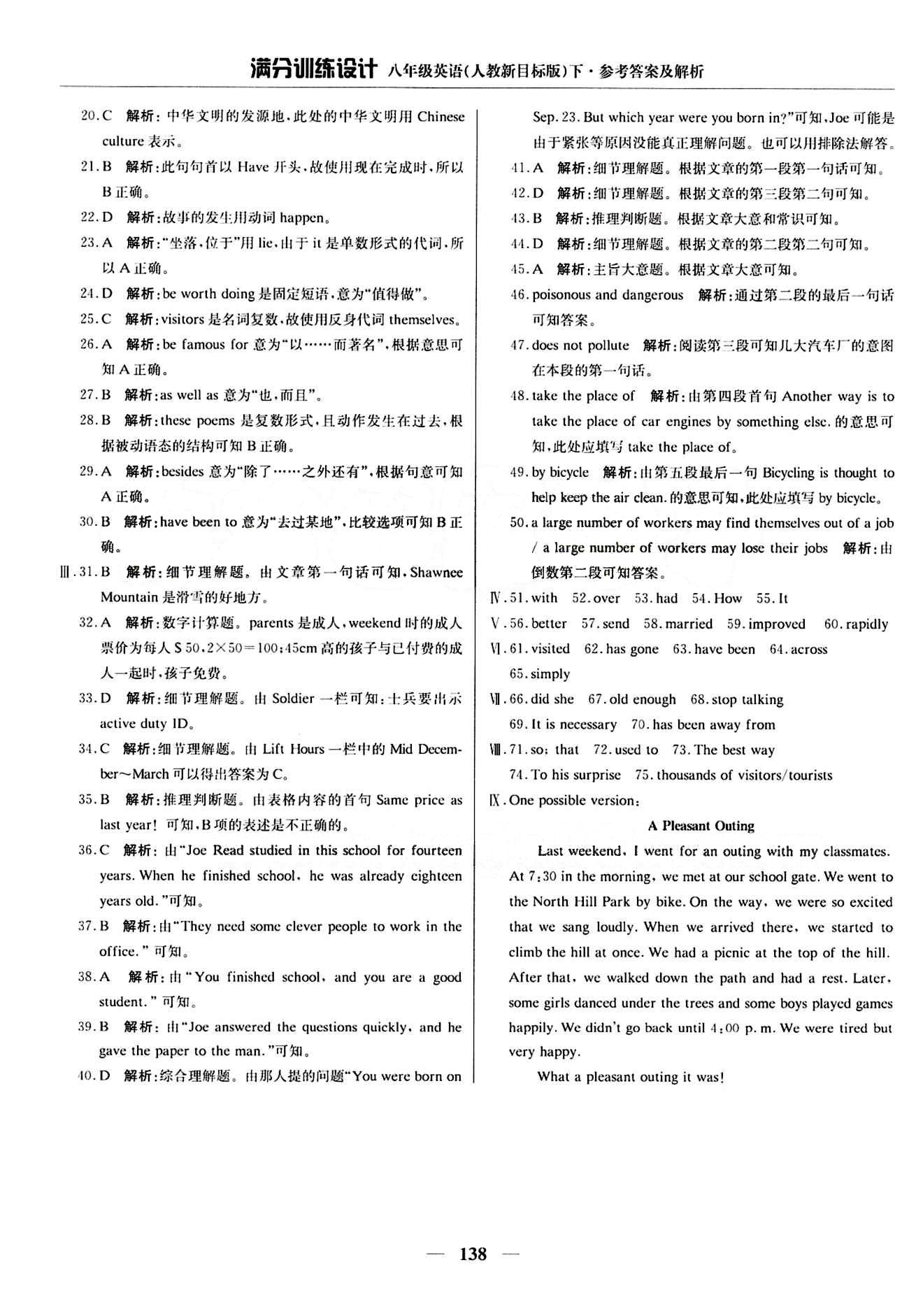 滿分訓(xùn)練設(shè)計八年級下英語北京教育出版社 期末測試題 [3]