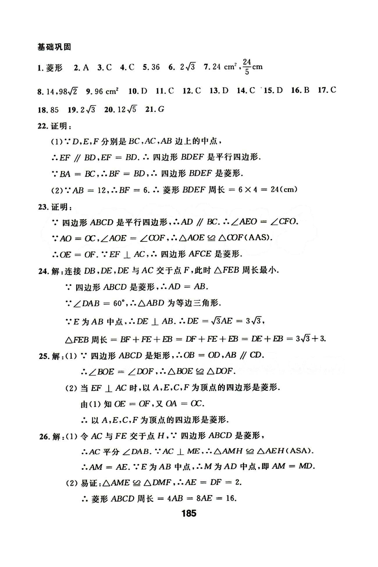 2015年 試題優(yōu)化課堂同步八年級下數(shù)學延邊人民出版社 1-21 [15]