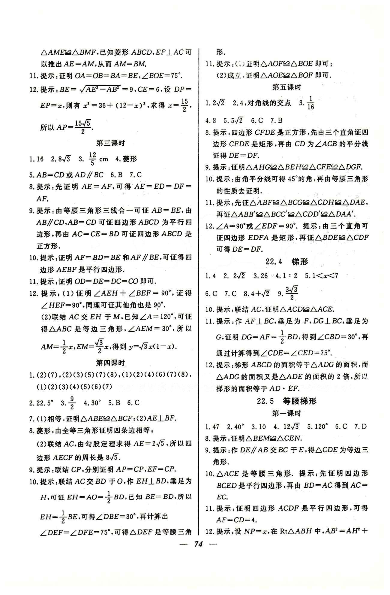 金牌教练八年级下数学吉林教育出版社 第二十二章 [3]