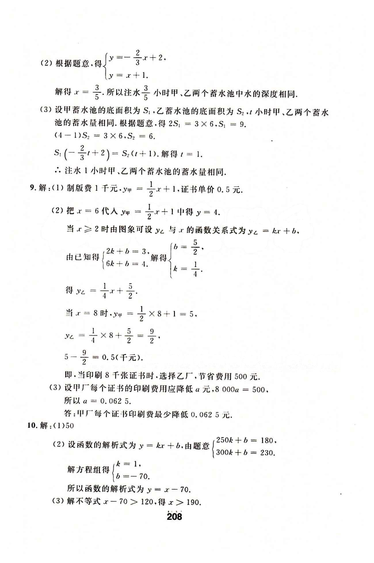 2015年 試題優(yōu)化課堂同步八年級下數(shù)學(xué)延邊人民出版社 22-35 [12]