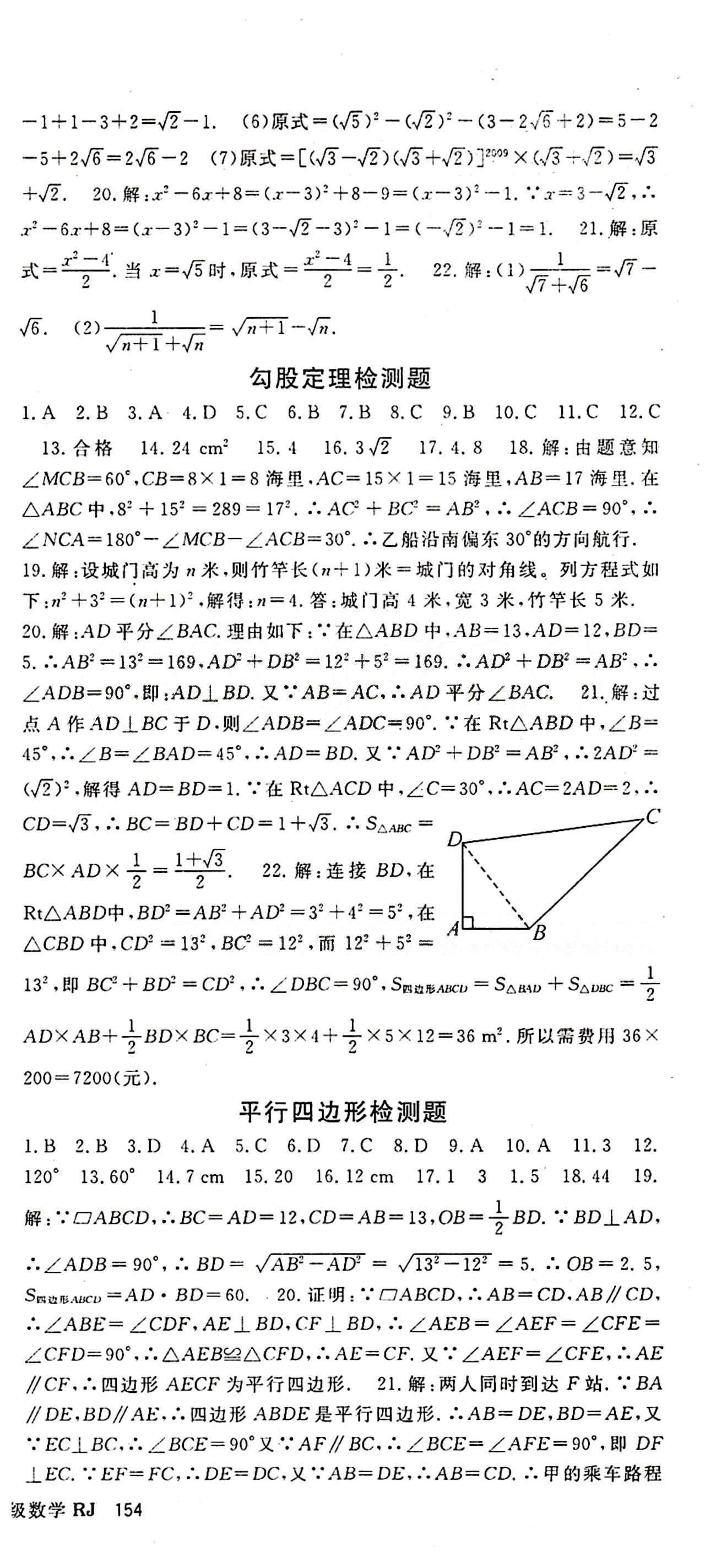 2015 名师大课堂八年级下数学吉林教育出版社 检测题 [2]