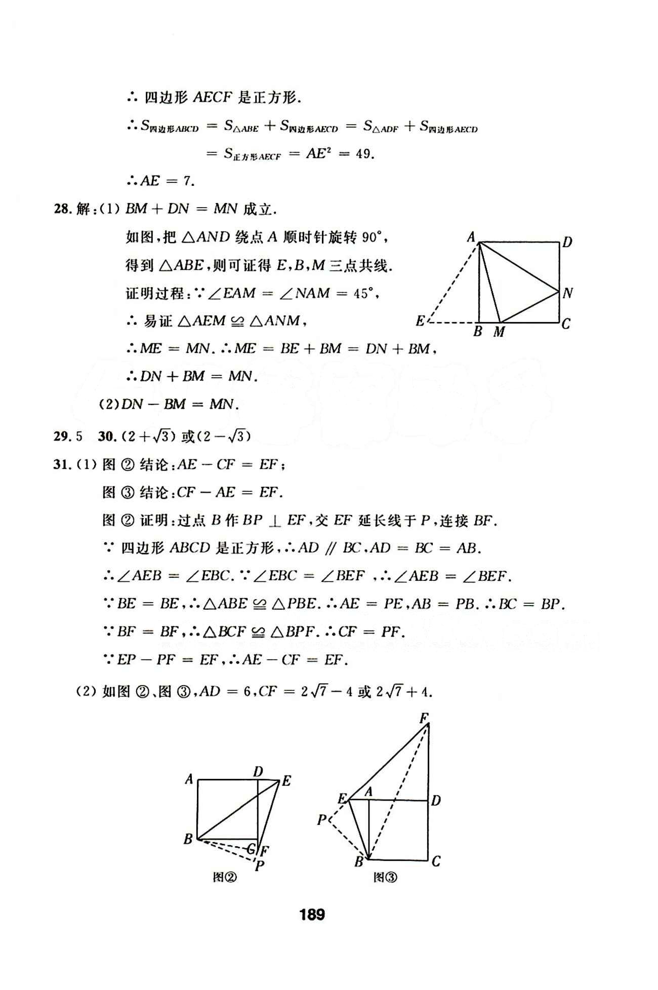 2015年 試題優(yōu)化課堂同步八年級(jí)下數(shù)學(xué)延邊人民出版社 1-21 [19]