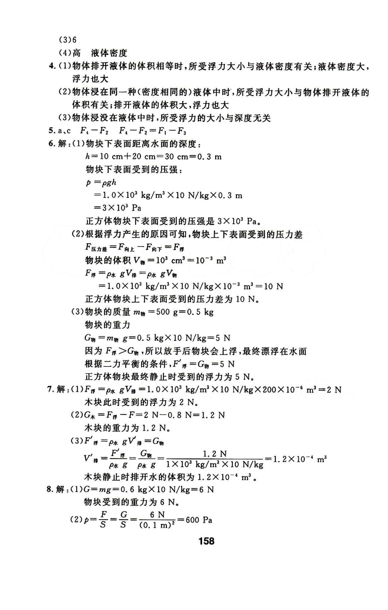 2015年春 試題優(yōu)化課堂同步物理 8八年級物理下配人教版 誠成教育八年級下延邊人民出版社 1-24 [12]