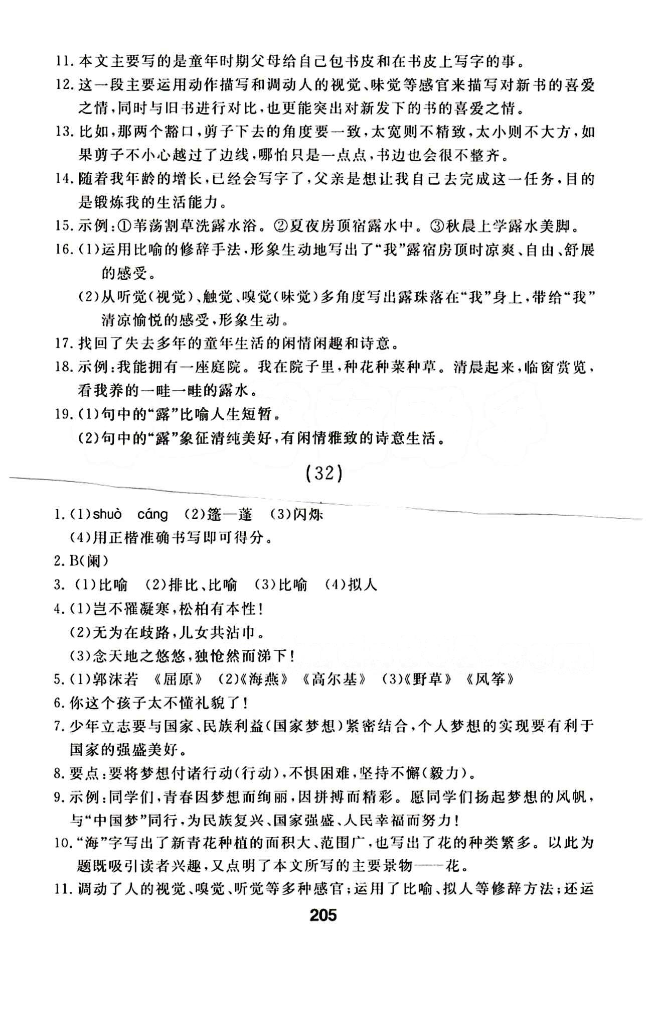 2015年試題優(yōu)化課堂同步八年級語文下冊人教版 23-41 [11]