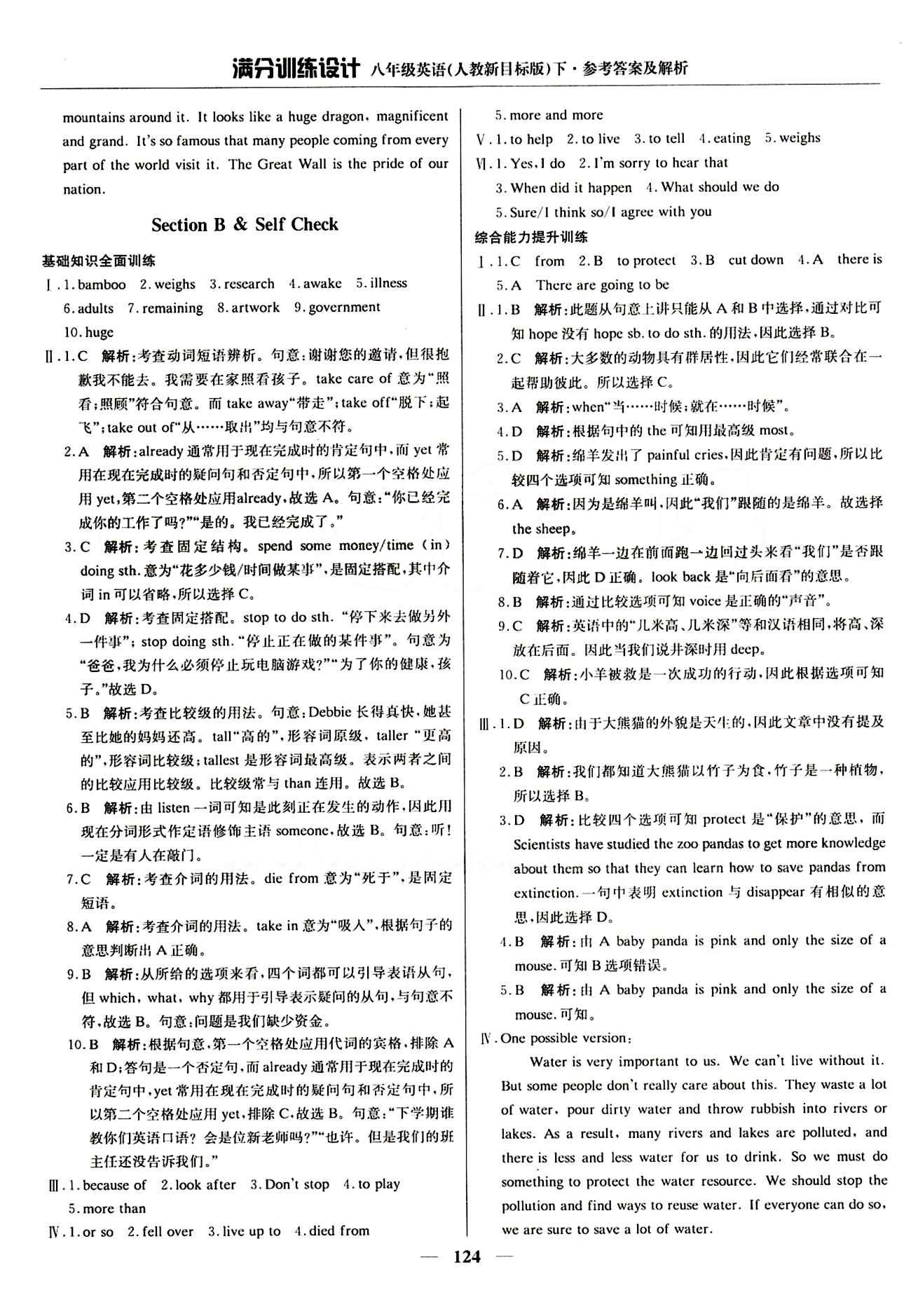 滿分訓(xùn)練設(shè)計(jì)八年級(jí)下英語(yǔ)北京教育出版社 Unit 7 [2]