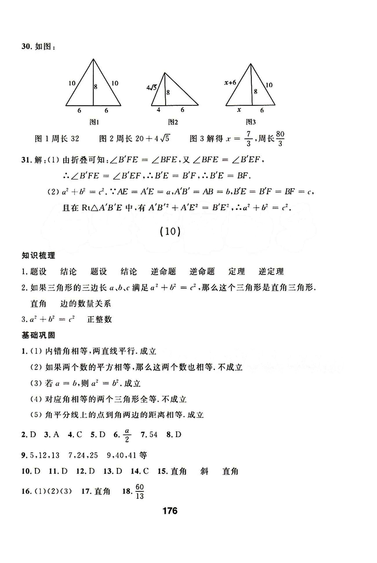 2015年 試題優(yōu)化課堂同步八年級下數(shù)學延邊人民出版社 1-21 [6]