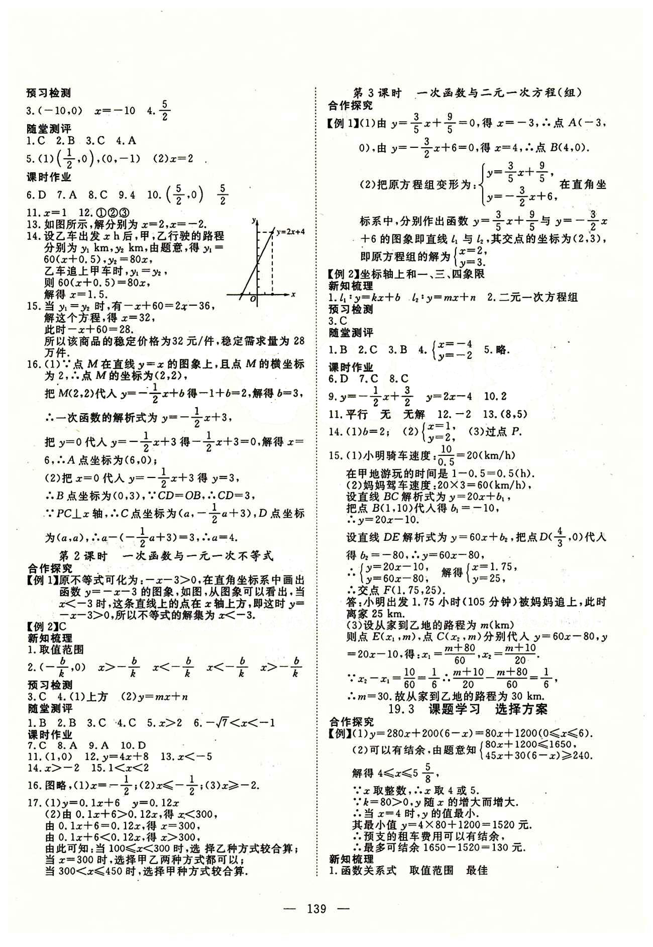 2015南宇文化 探究在线高效课堂八年级下数学武汉出版社 第十九章　一次函数 [5]