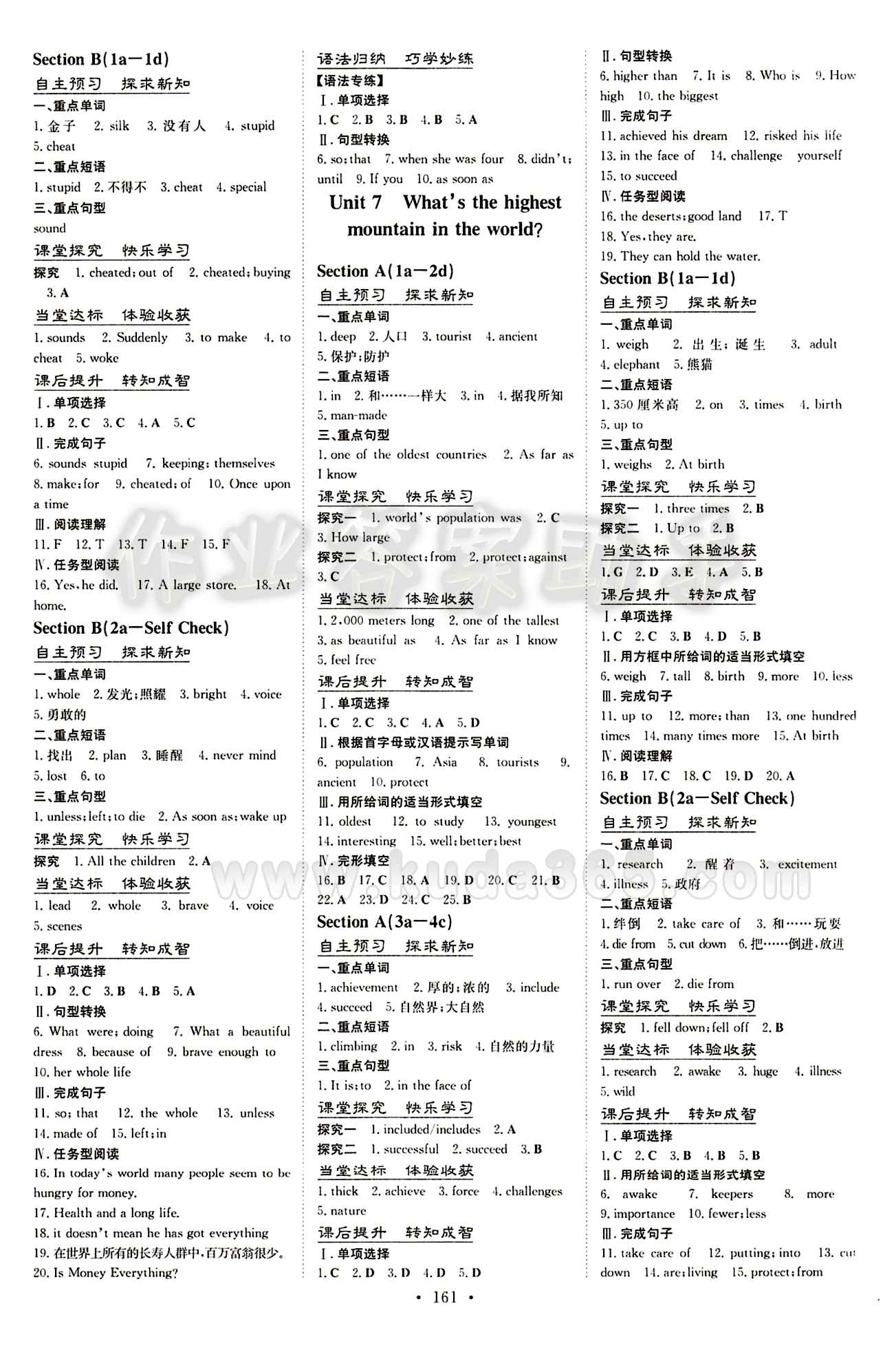 新课标初中同步学习导与练 导学探究案八年级下英语四川大学出版社 参考答案 [5]