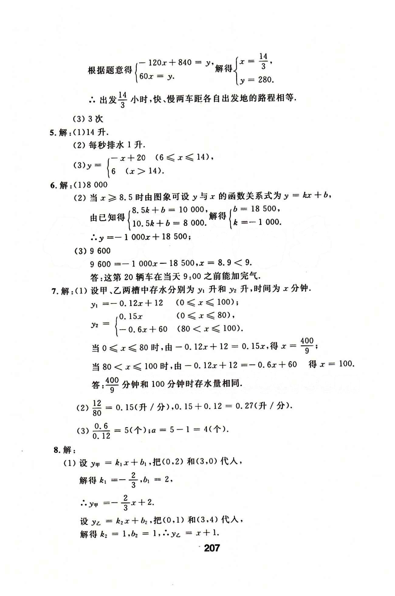 2015年 試題優(yōu)化課堂同步八年級(jí)下數(shù)學(xué)延邊人民出版社 22-35 [11]