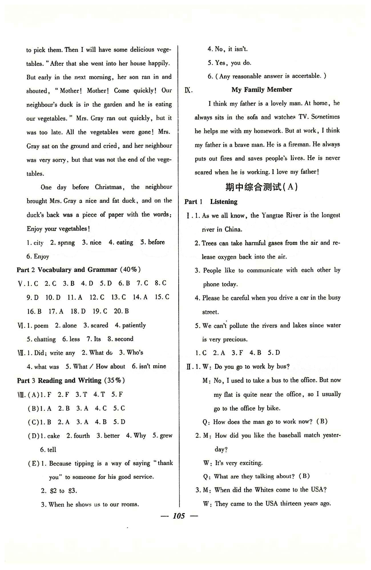 金牌教练八年级下英语吉林教育出版社 期中期末测试 [1]