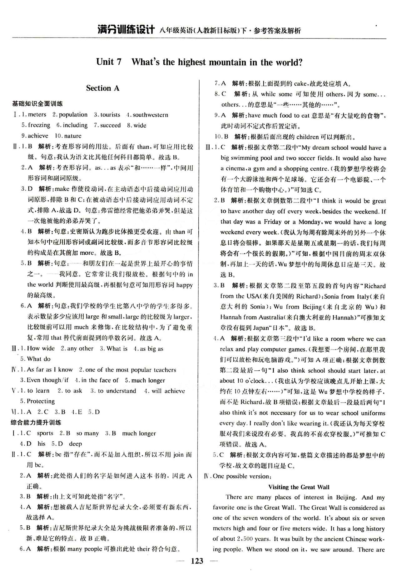 滿分訓練設計八年級下英語北京教育出版社 Unit 7 [1]