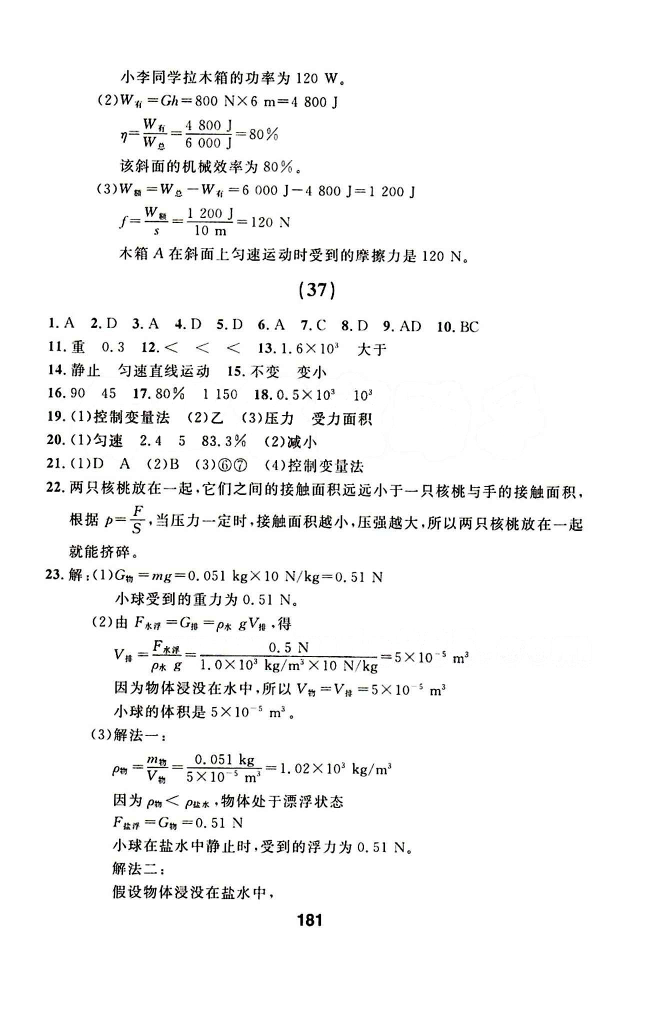 2015年春 試題優(yōu)化課堂同步物理 8八年級物理下配人教版 誠成教育八年級下延邊人民出版社 25-57 [16]