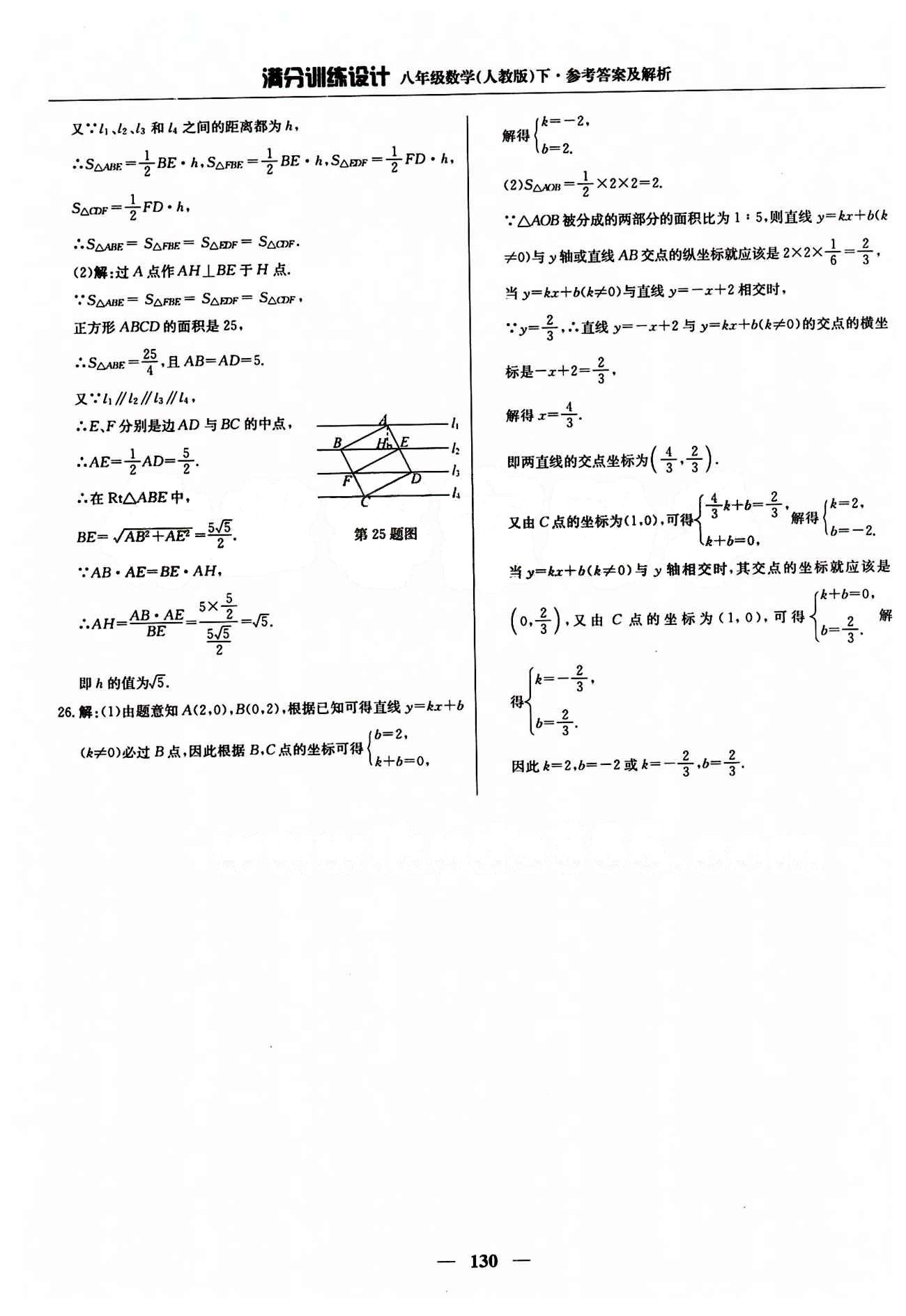 满分训练设计八年级下数学北京教育出版社 期末测试 [3]