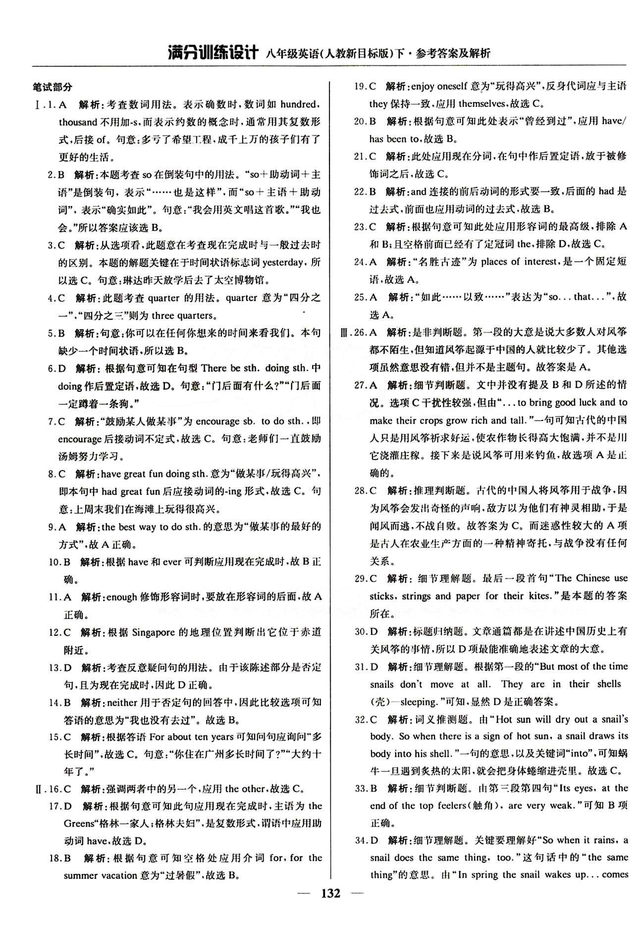 滿分訓(xùn)練設(shè)計八年級下英語北京教育出版社 Unit 9 [4]