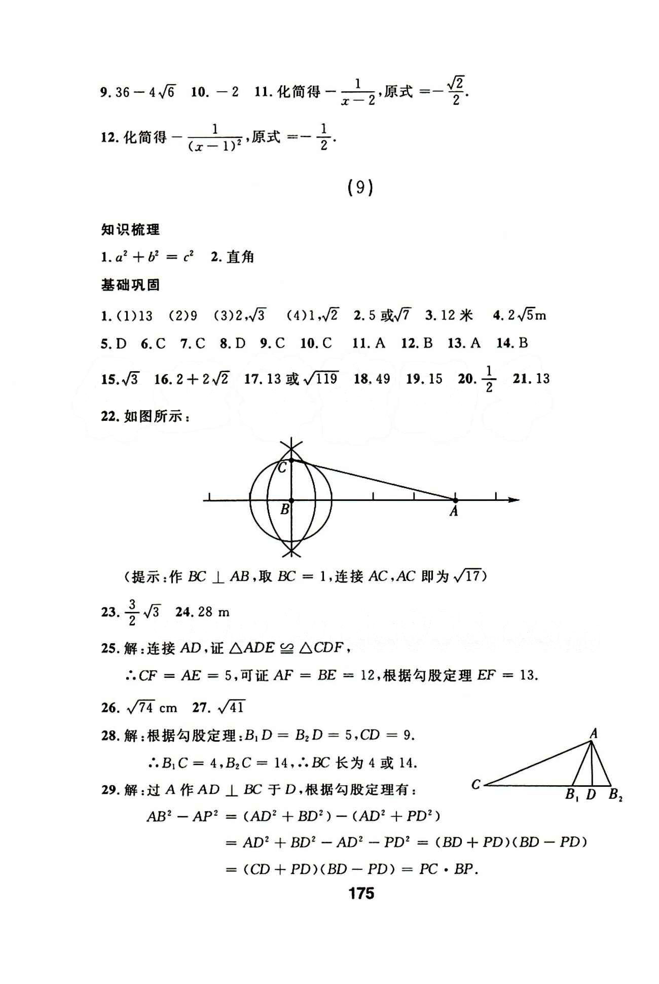 2015年 試題優(yōu)化課堂同步八年級下數(shù)學(xué)延邊人民出版社 1-21 [5]