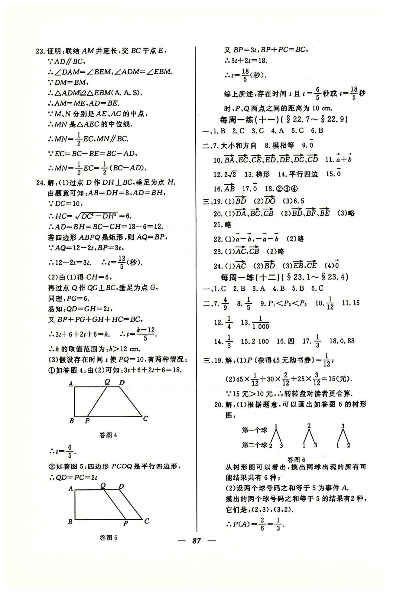 金牌教練八年級下數(shù)學(xué)吉林教育出版社 每周一練1-16 [11]