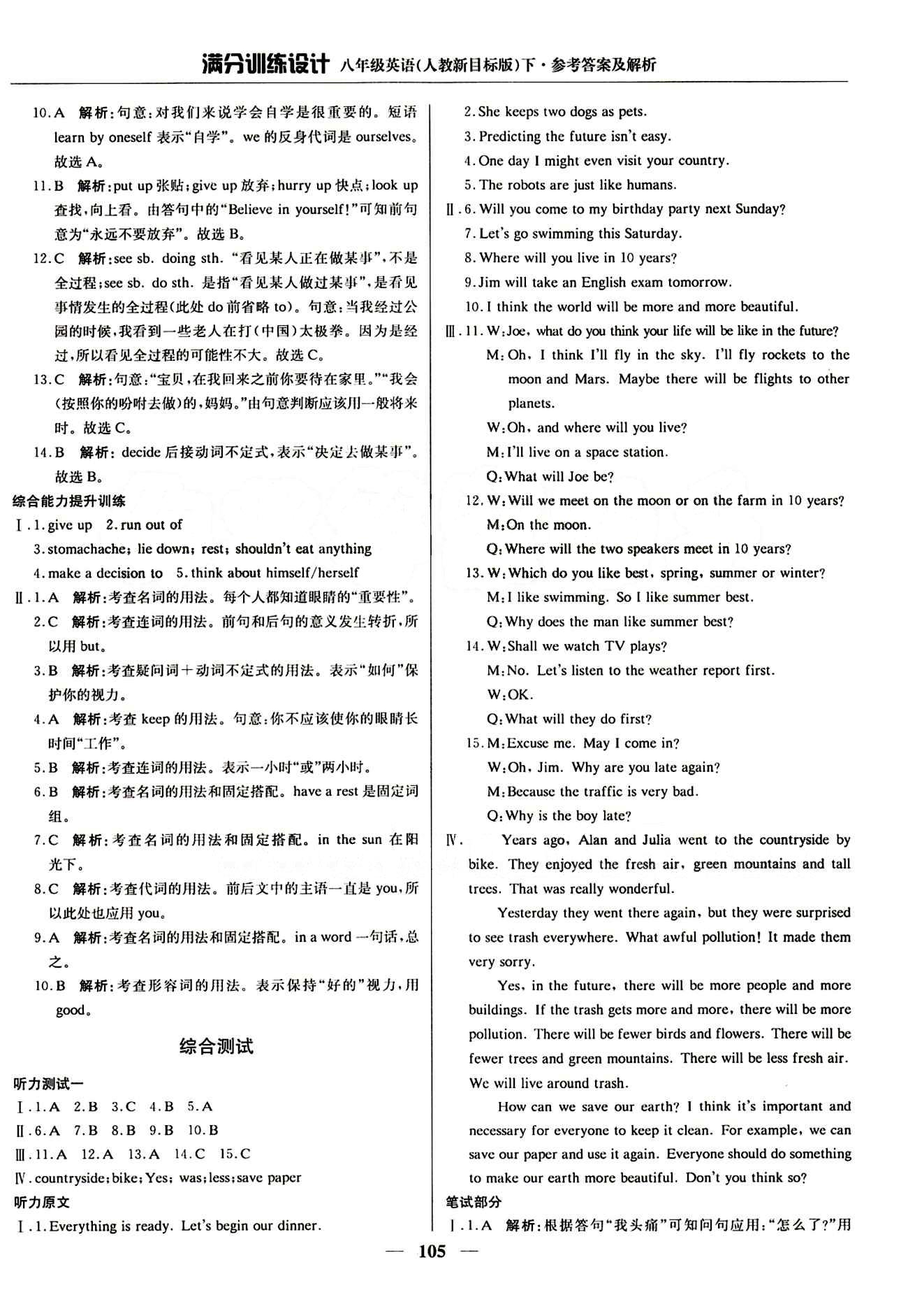 滿分訓練設計八年級下英語北京教育出版社 Unit 1 [2]