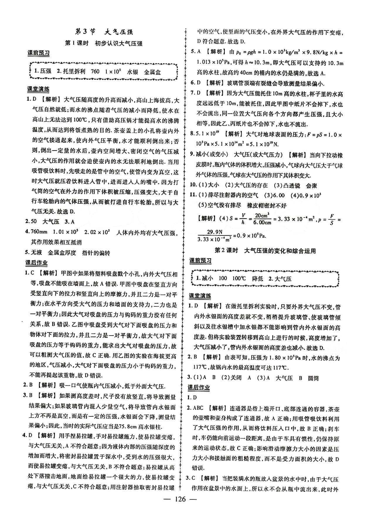 2015創(chuàng)優(yōu)作業(yè) 導學練八年級下物理新疆人民出版社 第九章　壓強 [4]