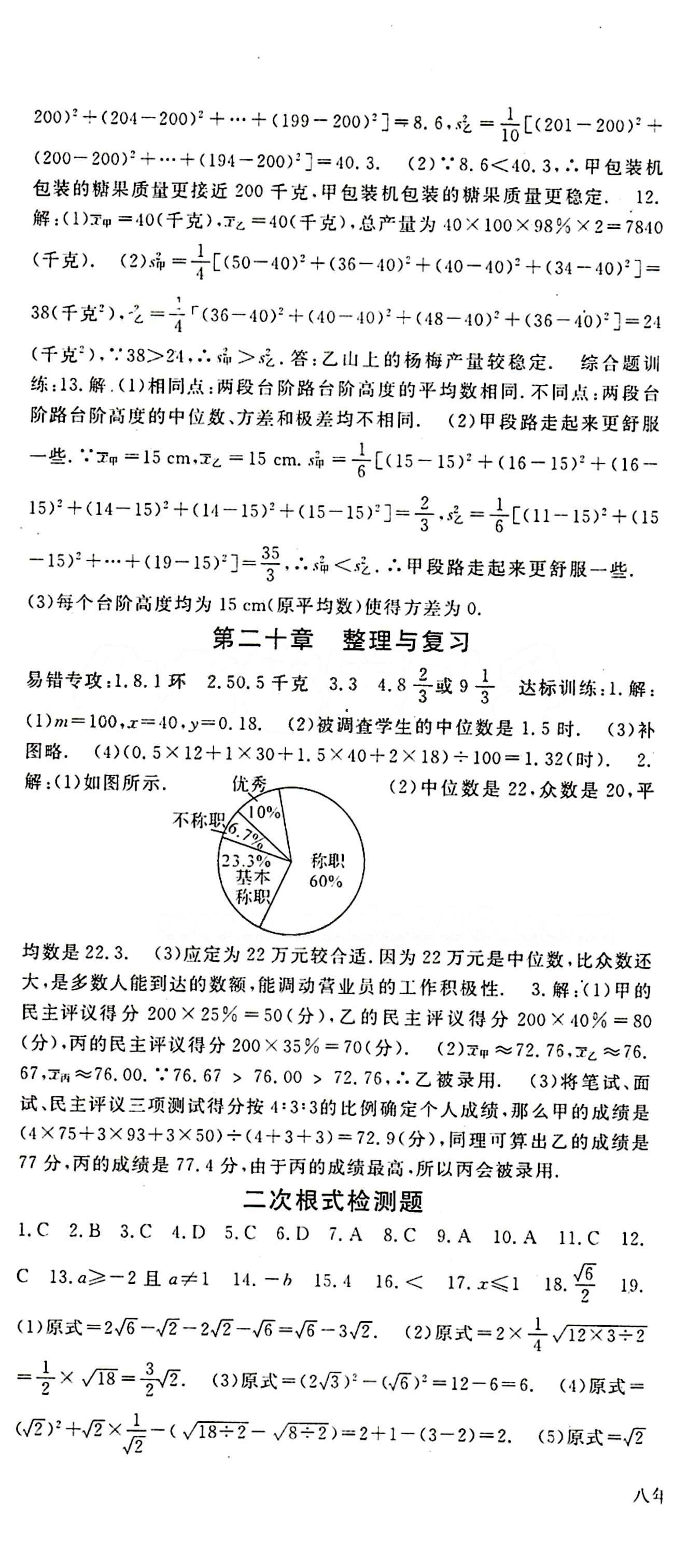 2015 名師大課堂八年級下數(shù)學吉林教育出版社 檢測題 [1]