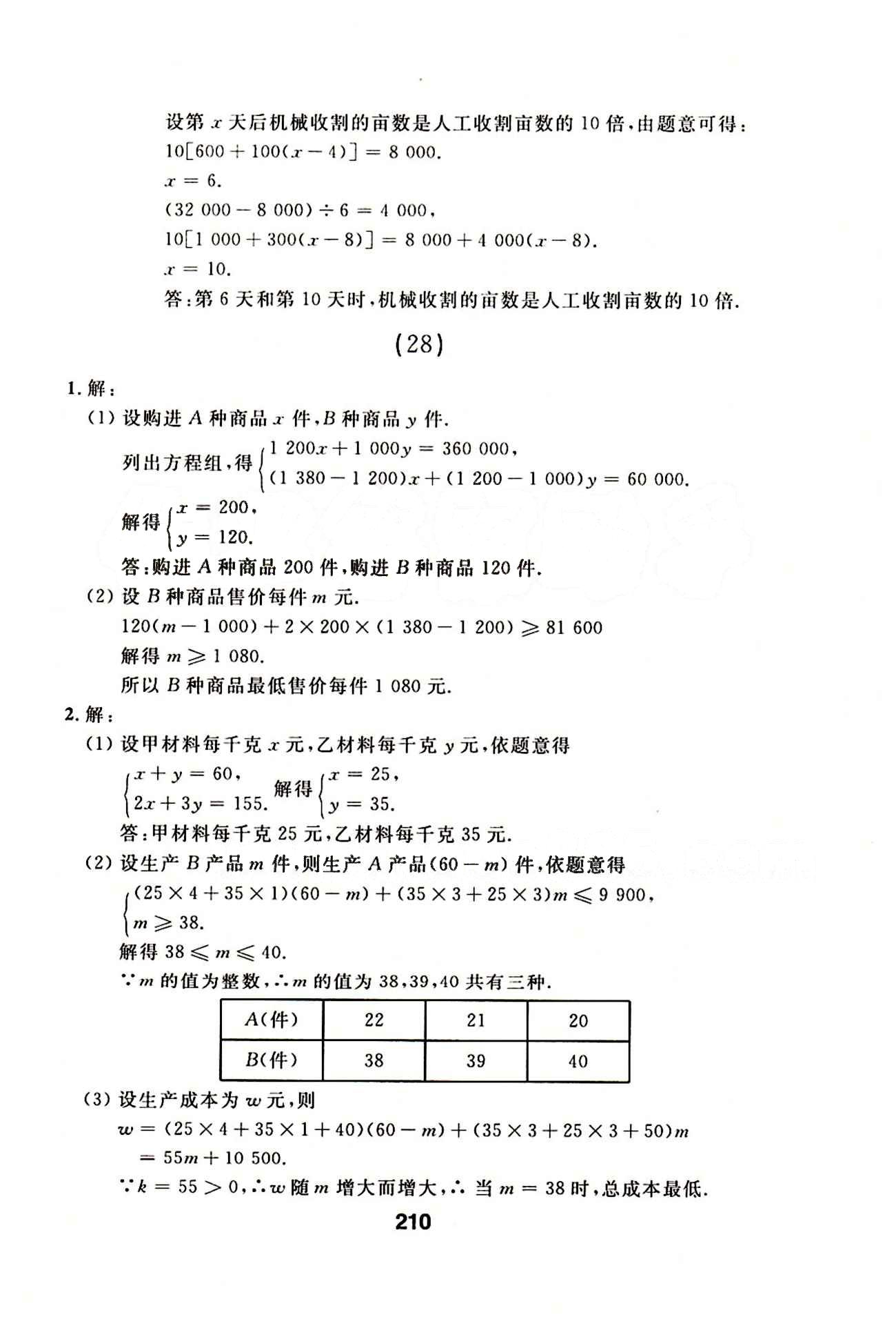 2015年 試題優(yōu)化課堂同步八年級下數(shù)學延邊人民出版社 22-35 [14]