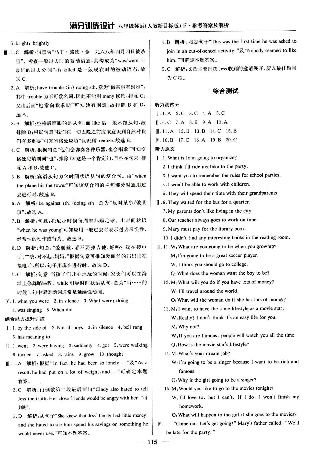 滿分訓練設計八年級下英語北京教育出版社 Unit 5 [2]