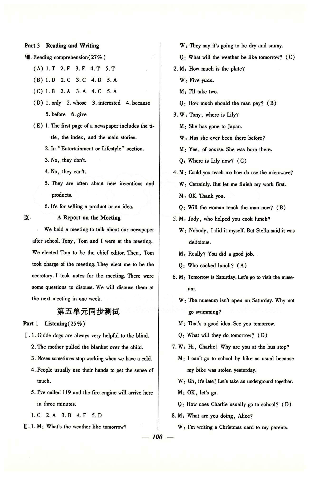 金牌教練八年級(jí)下英語(yǔ)吉林教育出版社 單元同步測(cè)試 [8]