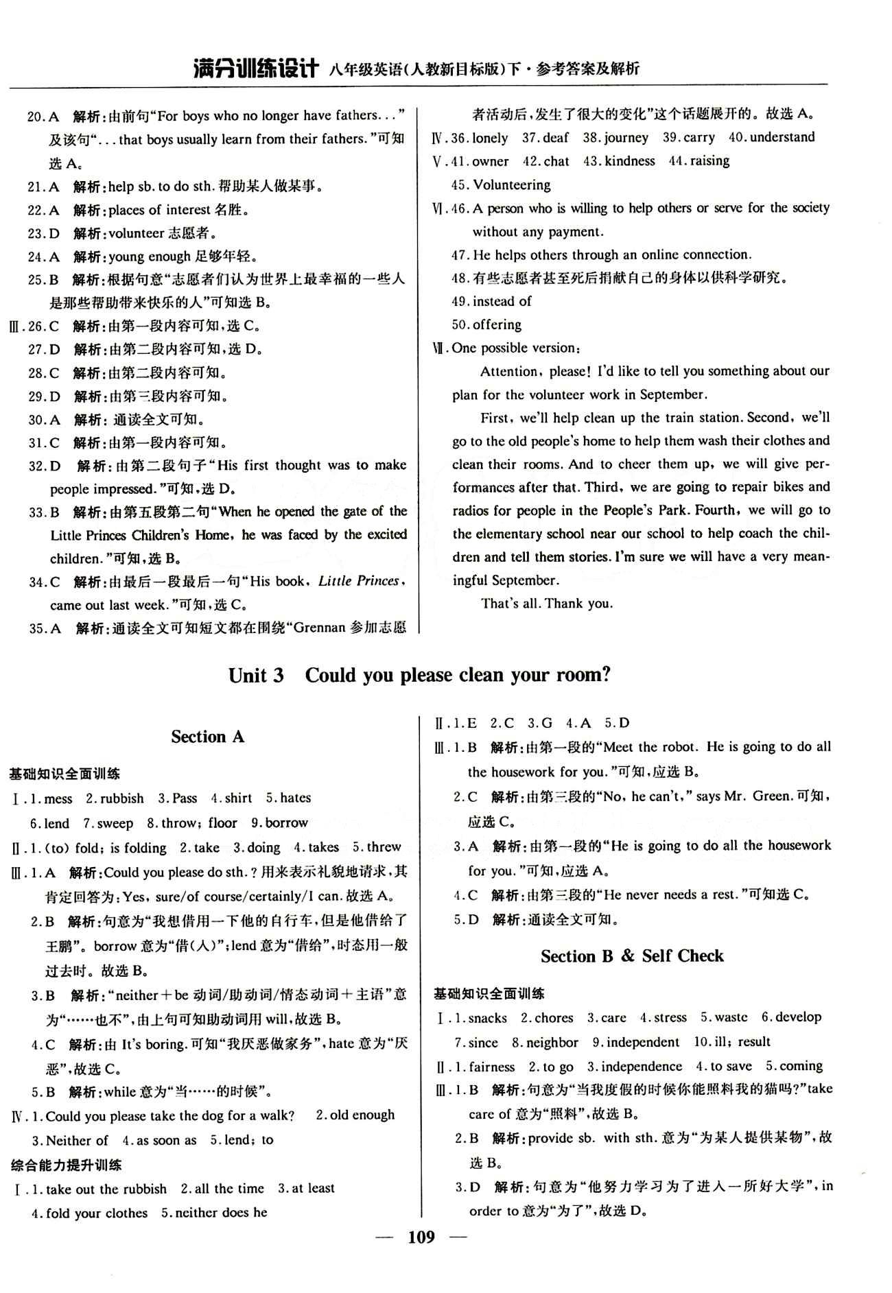 滿分訓(xùn)練設(shè)計八年級下英語北京教育出版社 Unit 2 [3]