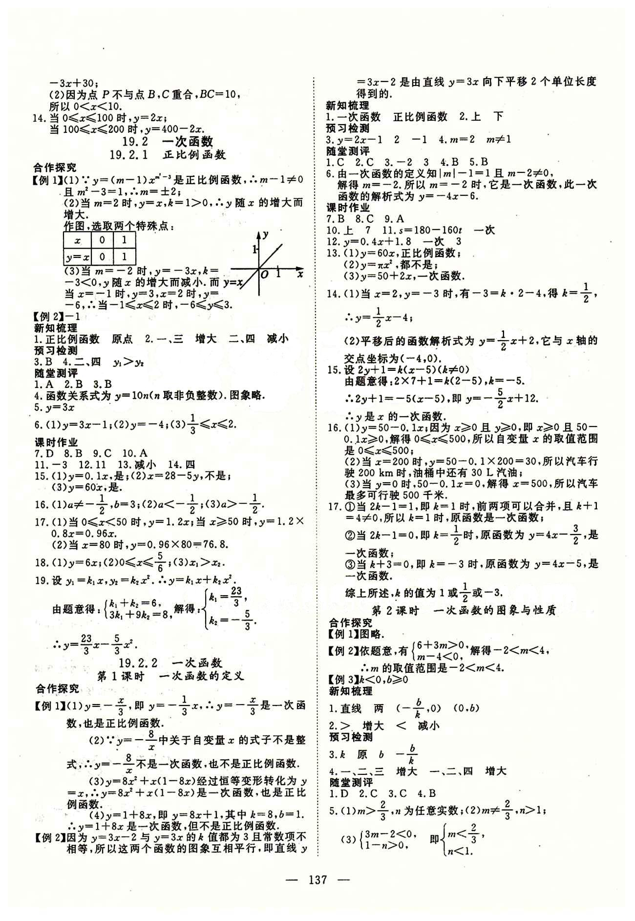 2015南宇文化 探究在线高效课堂八年级下数学武汉出版社 第十九章　一次函数 [3]