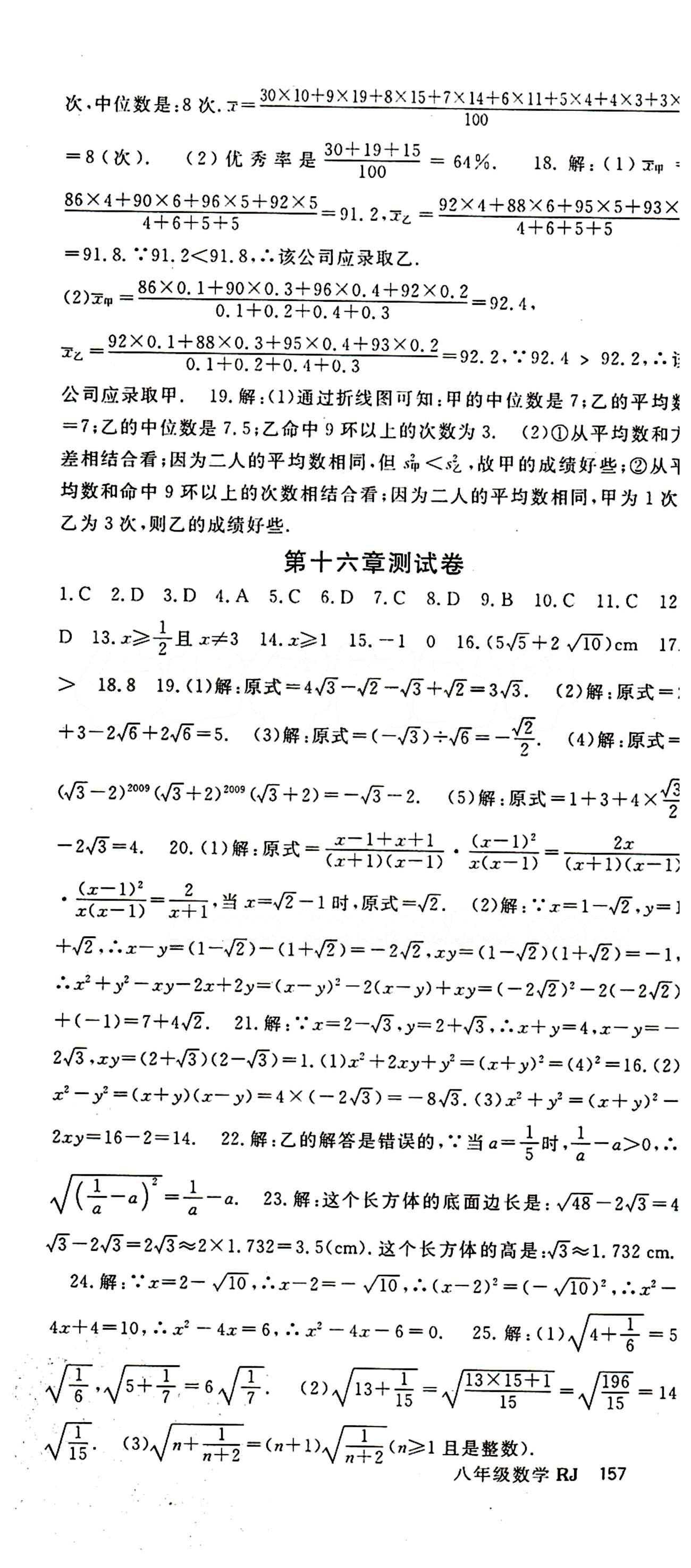 2015 名师大课堂八年级下数学吉林教育出版社 检测题 [6]