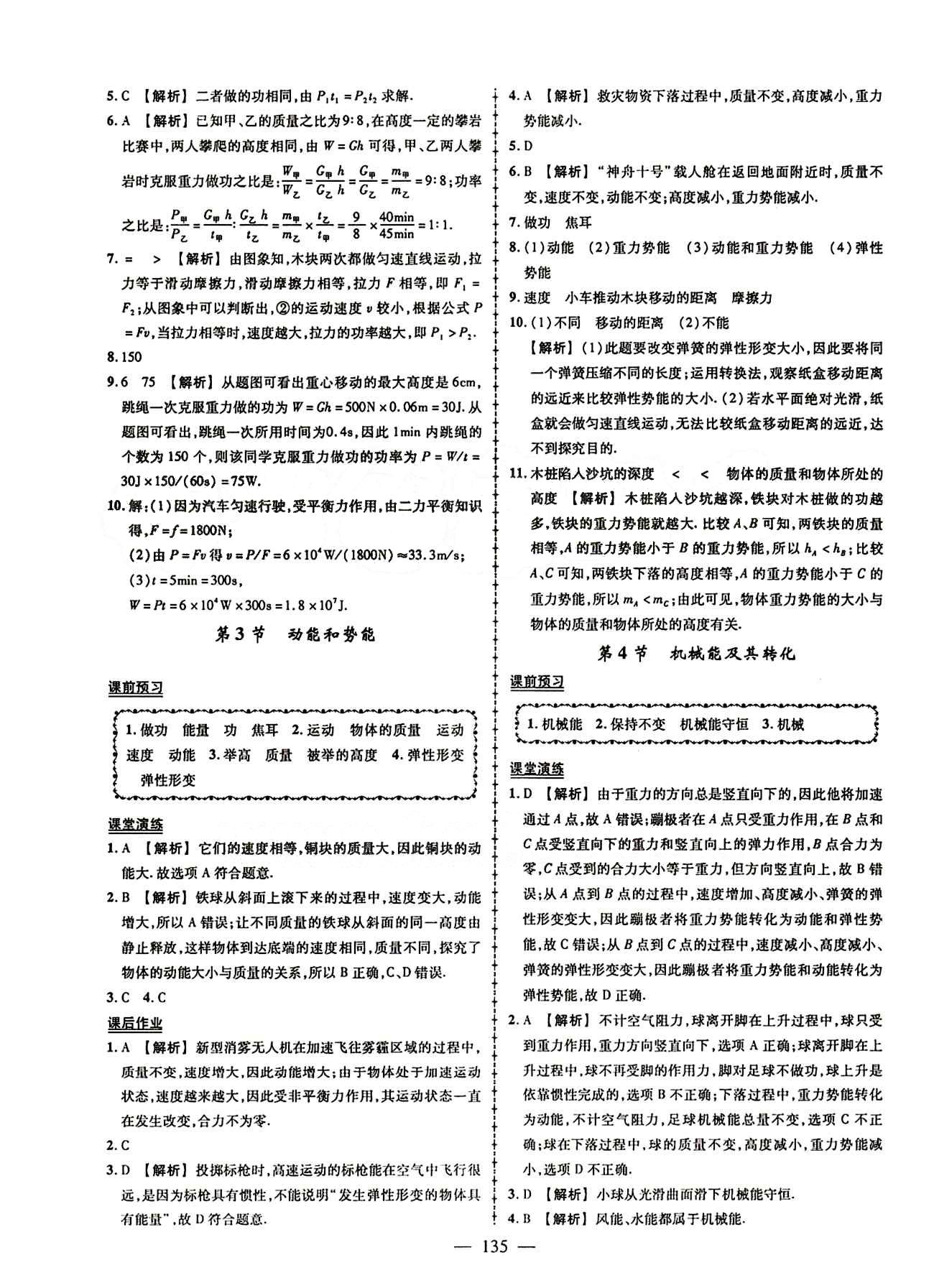 2015創(chuàng)優(yōu)作業(yè) 導(dǎo)學(xué)練八年級下物理新疆人民出版社 第十一章　功和機械能 [3]