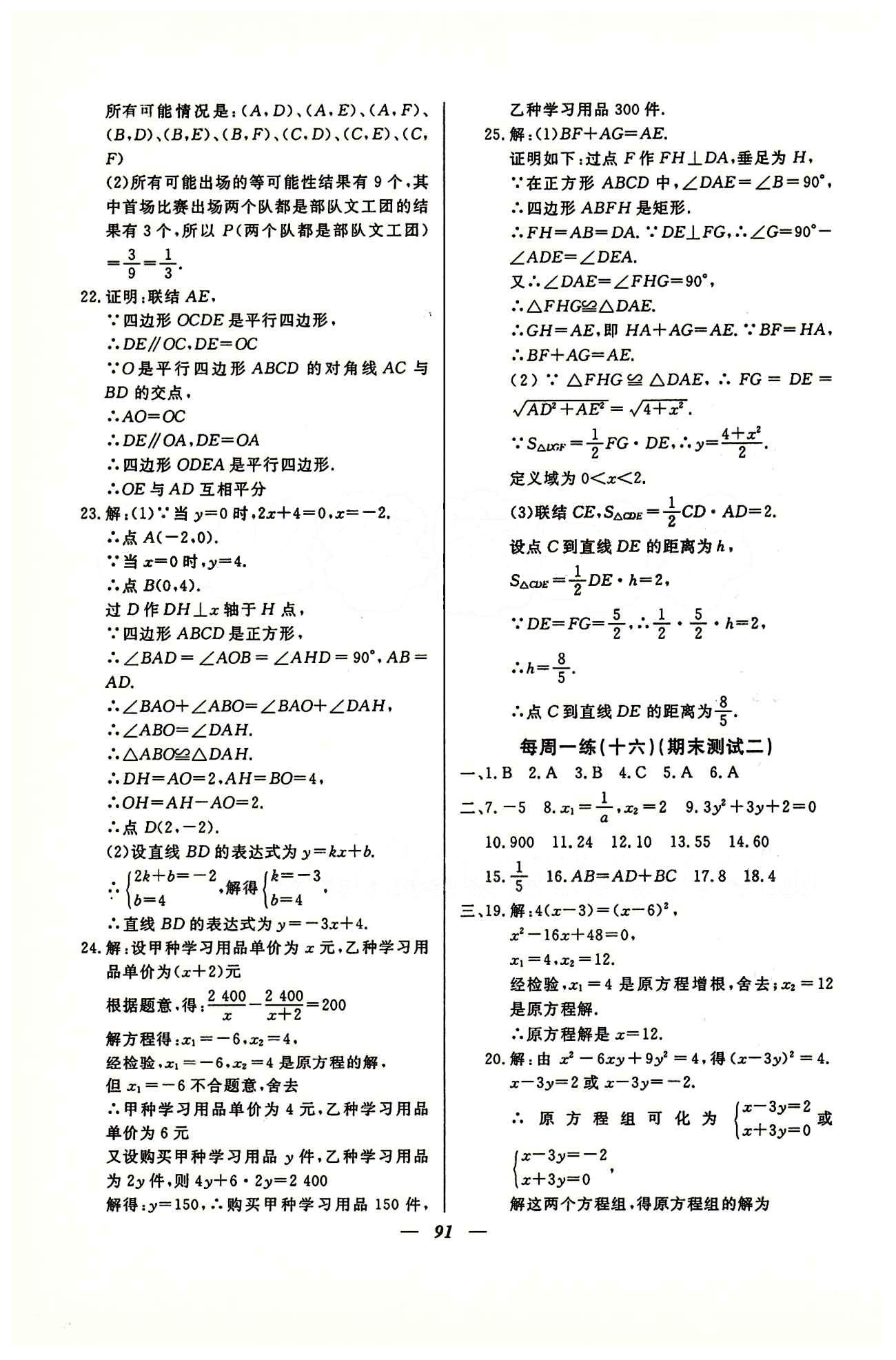 金牌教练八年级下数学吉林教育出版社 每周一练1-16 [15]