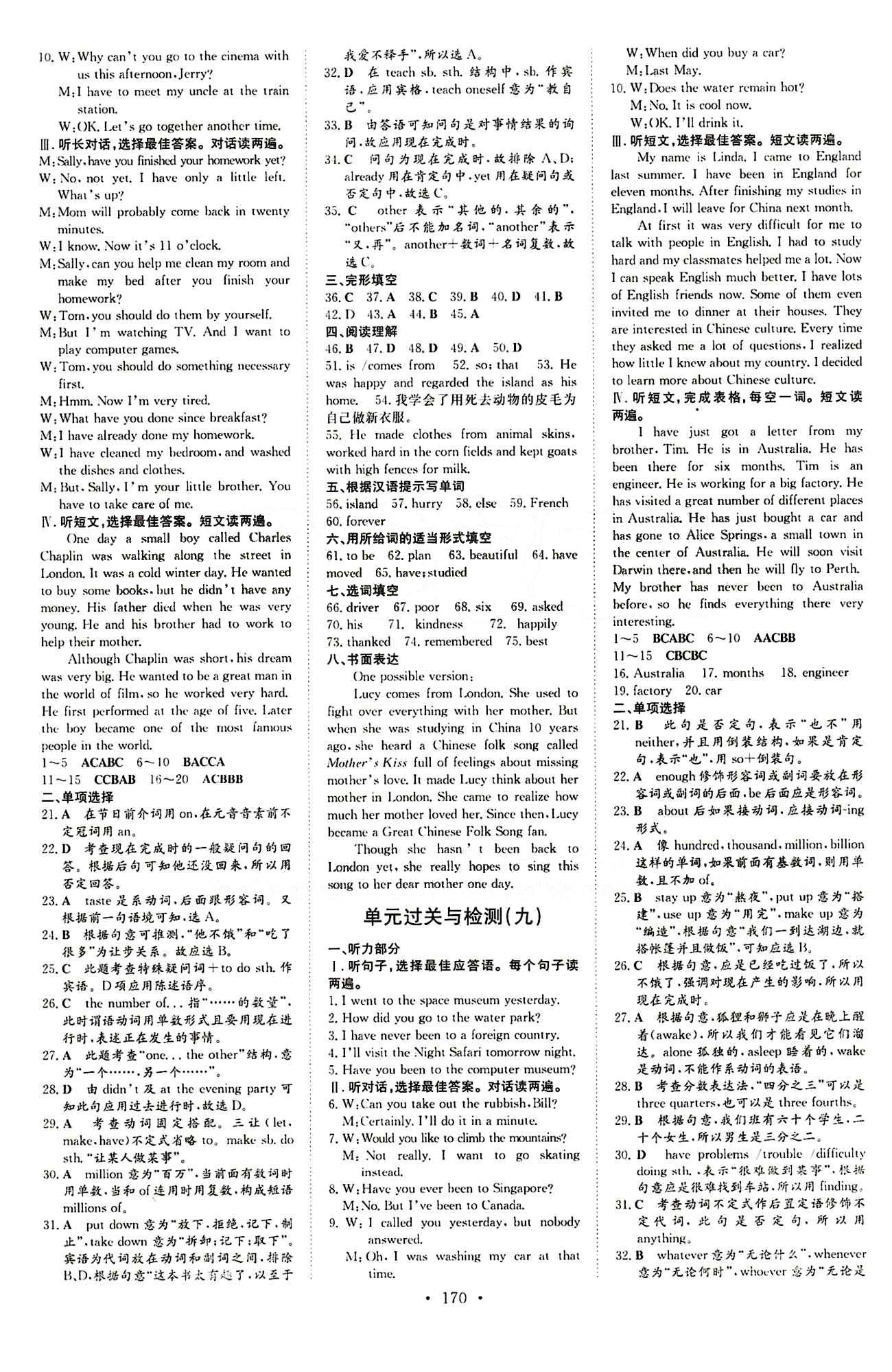 新課標(biāo)初中同步學(xué)習(xí)導(dǎo)與練 導(dǎo)學(xué)探究案八年級(jí)下英語(yǔ)四川大學(xué)出版社 檢測(cè)題答案 [10]