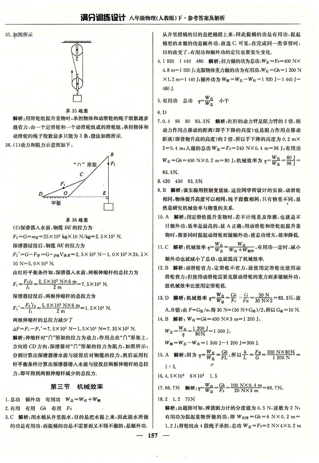 滿分訓練設(shè)計八年級下物理北京教育出版社 第十二章　簡單機械 [6]