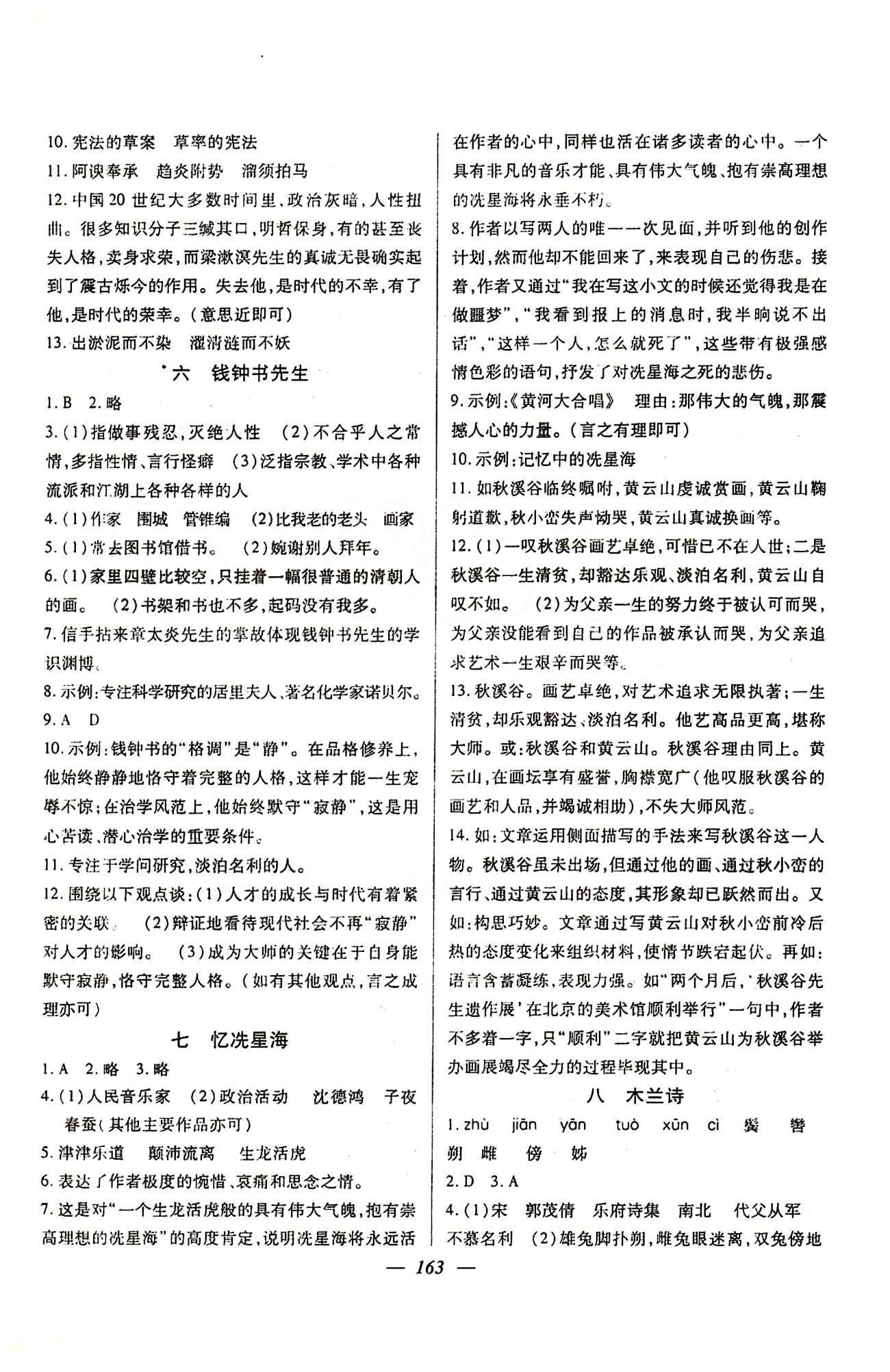 金牌教練 滬教版八年級下語文上海大學出版社 第二單元 [2]