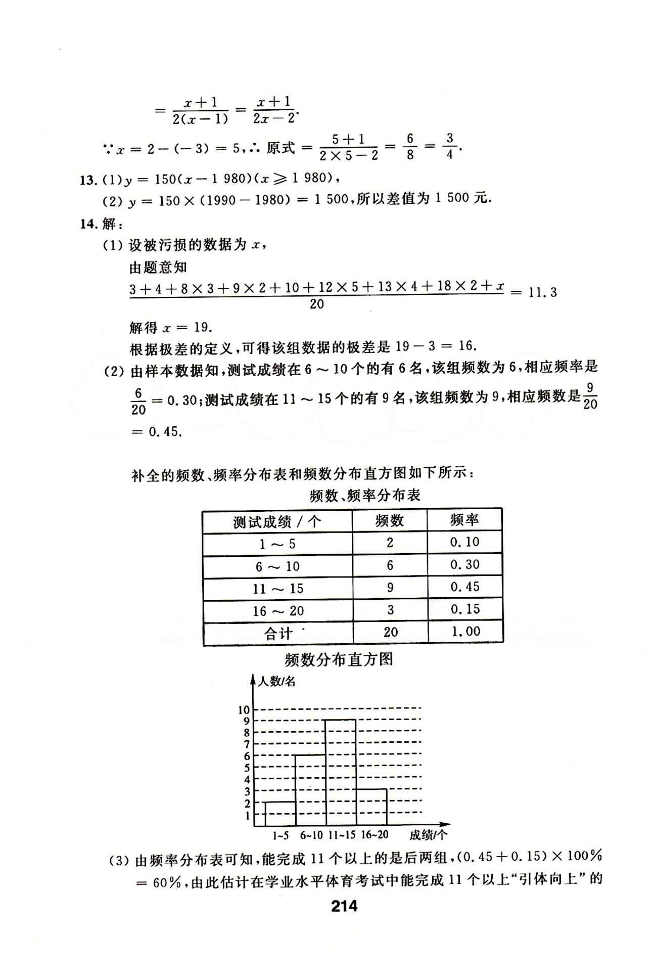 2015年 試題優(yōu)化課堂同步八年級下數(shù)學(xué)延邊人民出版社 22-35 [18]