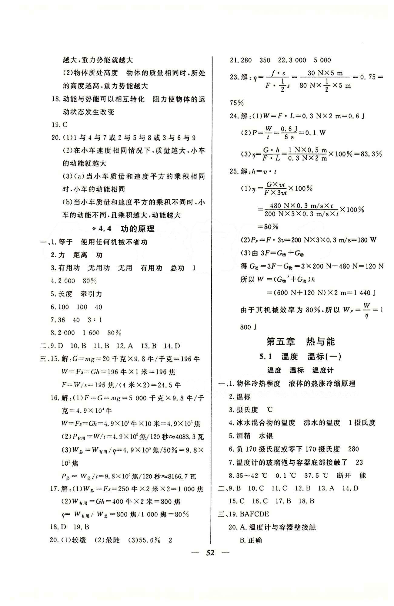 金牌教练八年级下物理吉林教育出版社 第四-五章 [4]