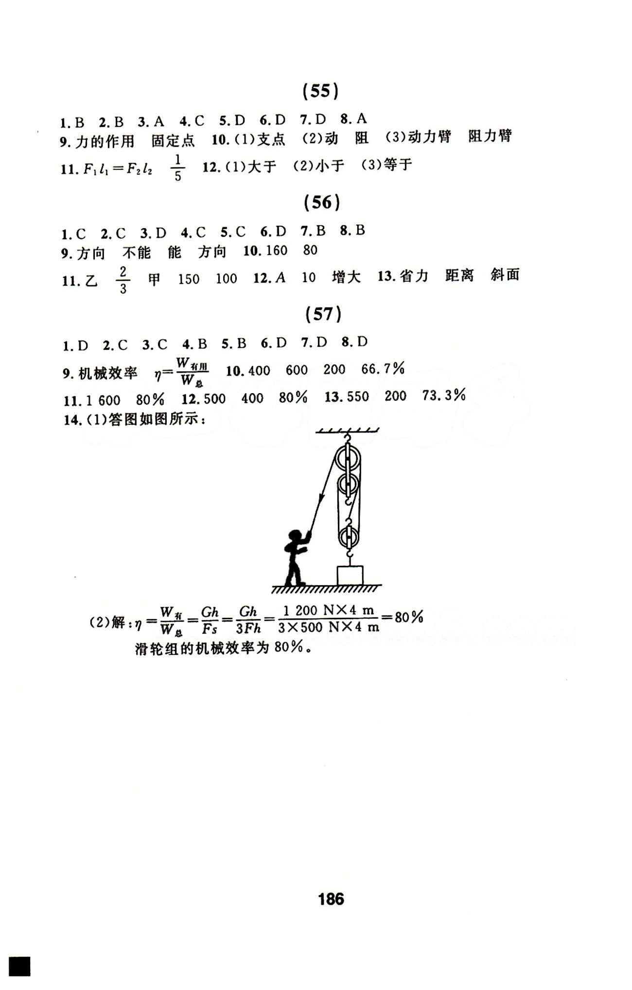 2015年春 試題優(yōu)化課堂同步物理 8八年級物理下配人教版 誠成教育八年級下延邊人民出版社 25-57 [21]